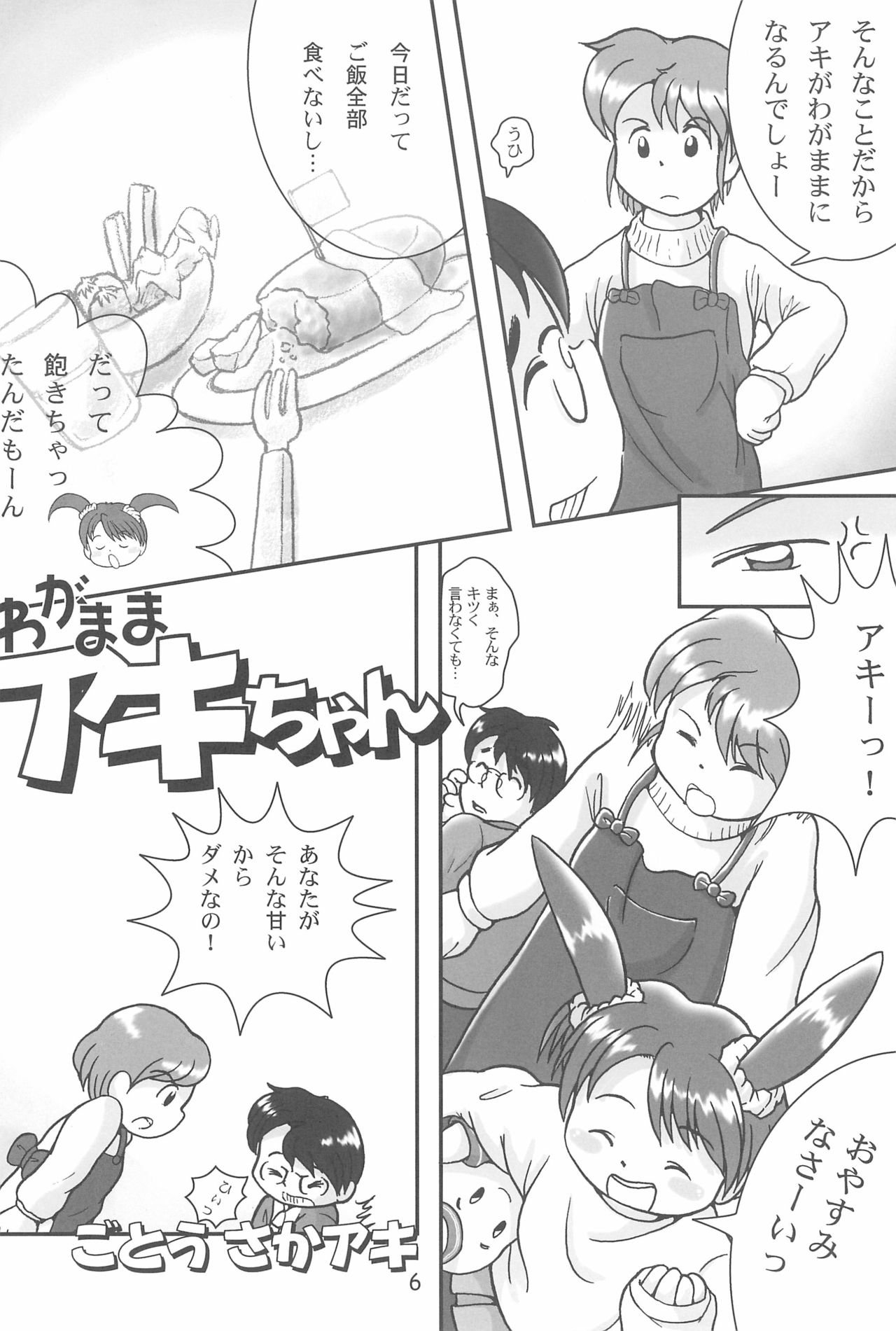 Onnanoko Iro 2001 Spring page 8 full