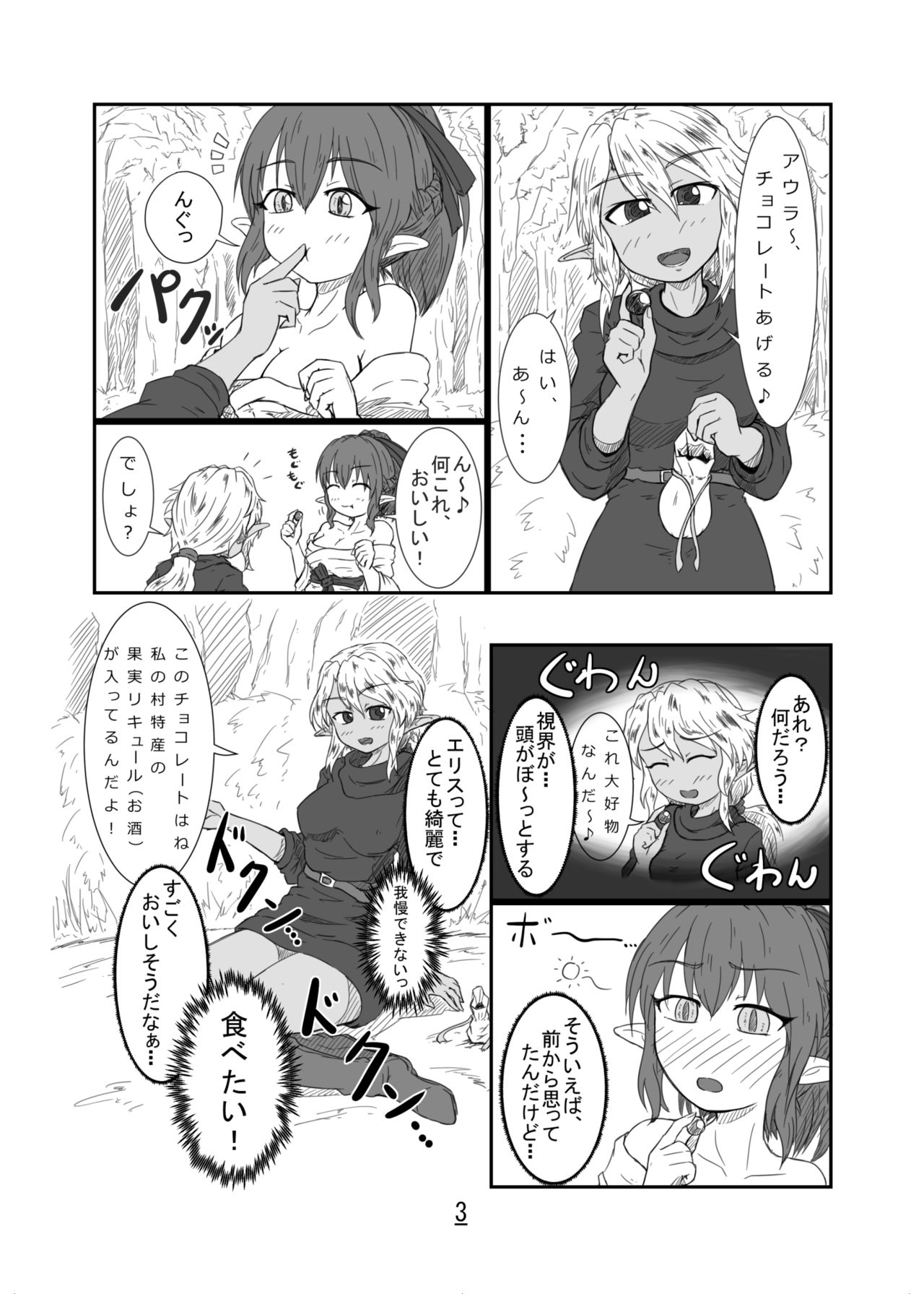 Marunomi Hanashi -Ellis to Yopparai no Lamia- page 3 full