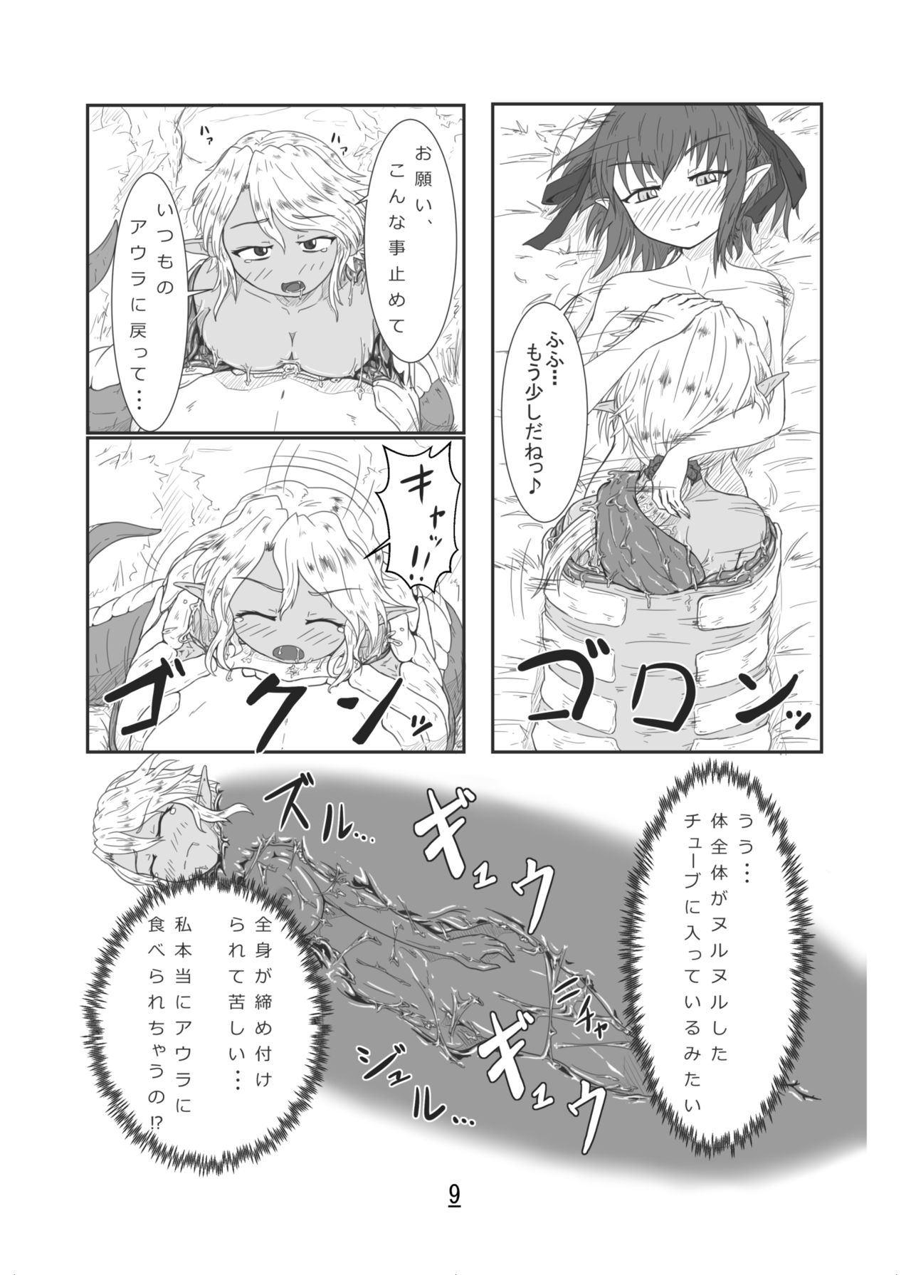 Marunomi Hanashi -Ellis to Yopparai no Lamia- page 9 full