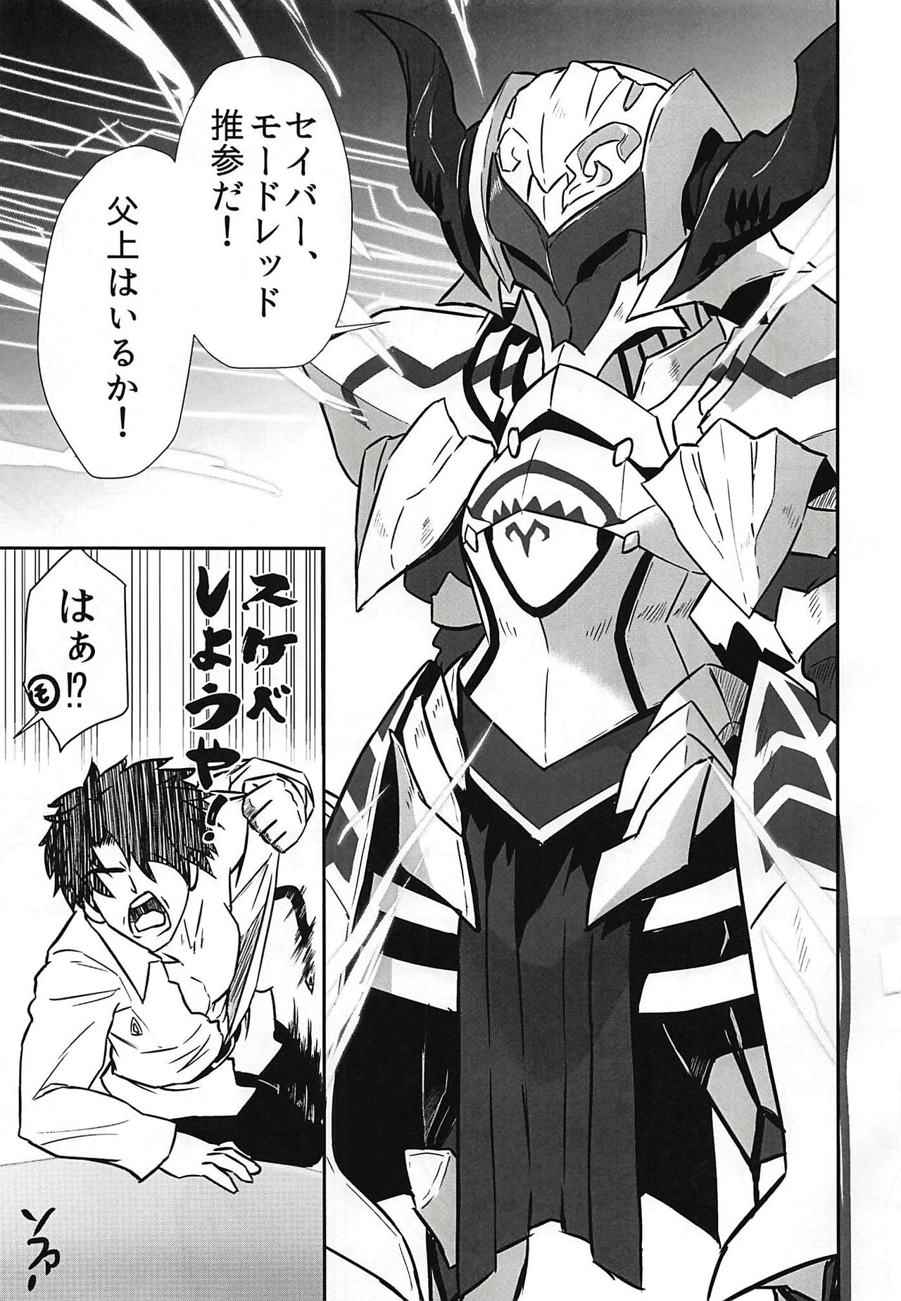 Shoukan Shite 4-byou de Sukebe Shiyouya! page 3 full