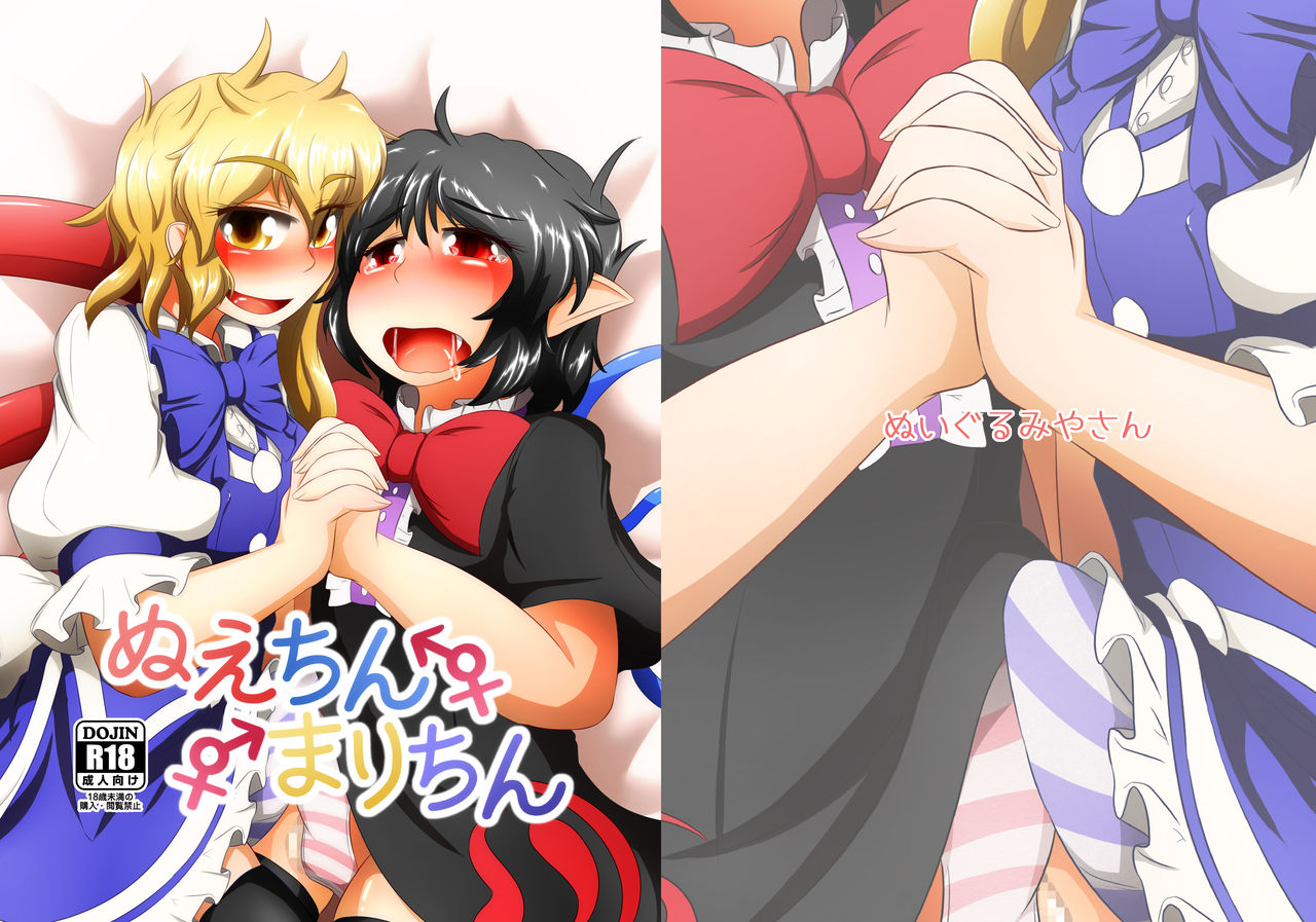 Nue-chin Mari-chin page 1 full