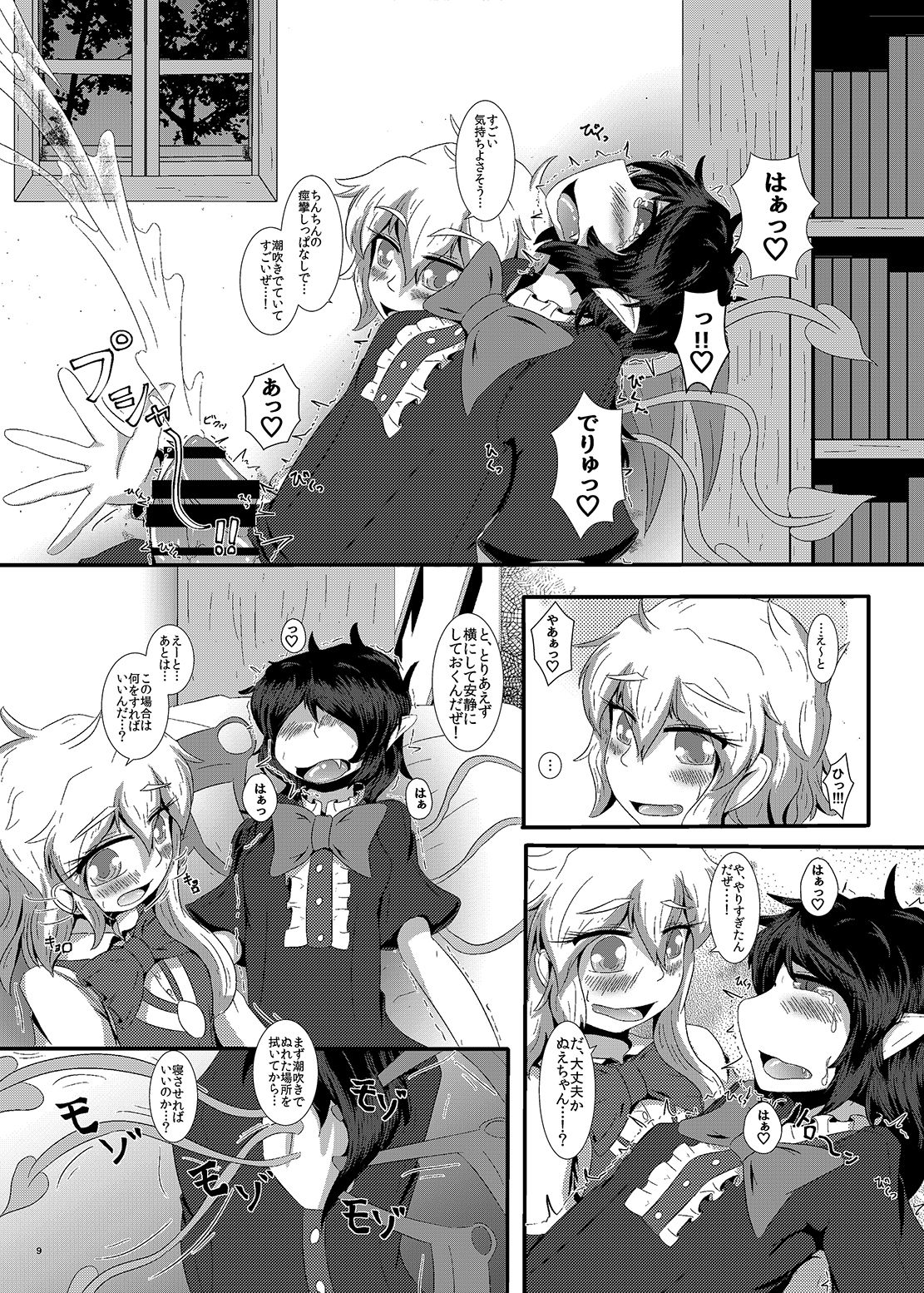 Nue-chin Mari-chin page 10 full