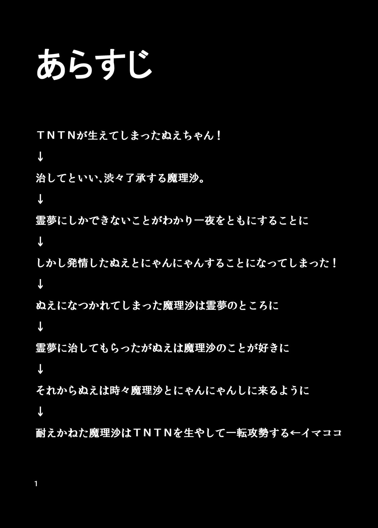 Nue-chin Mari-chin page 2 full