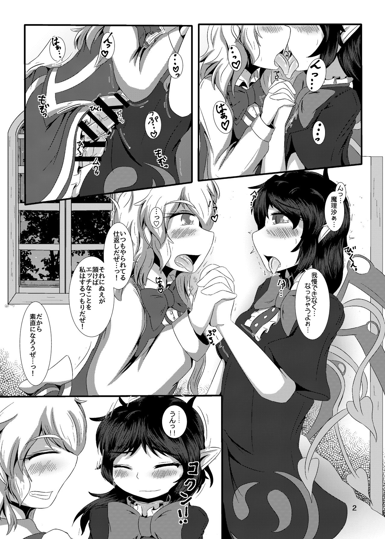 Nue-chin Mari-chin page 3 full
