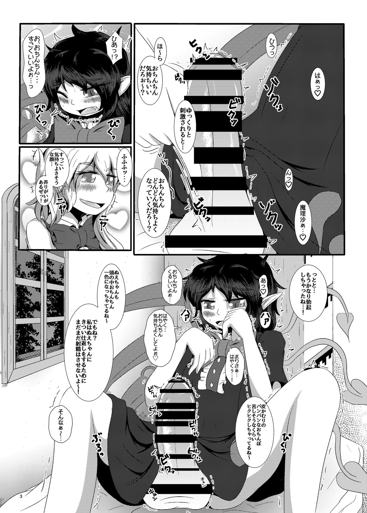 Nue-chin Mari-chin page 4 full