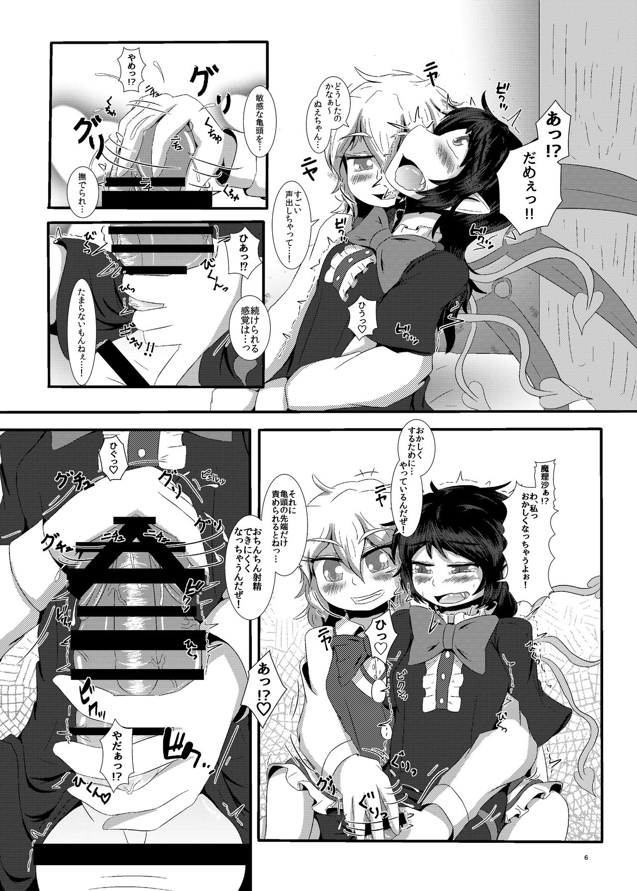Nue-chin Mari-chin page 7 full