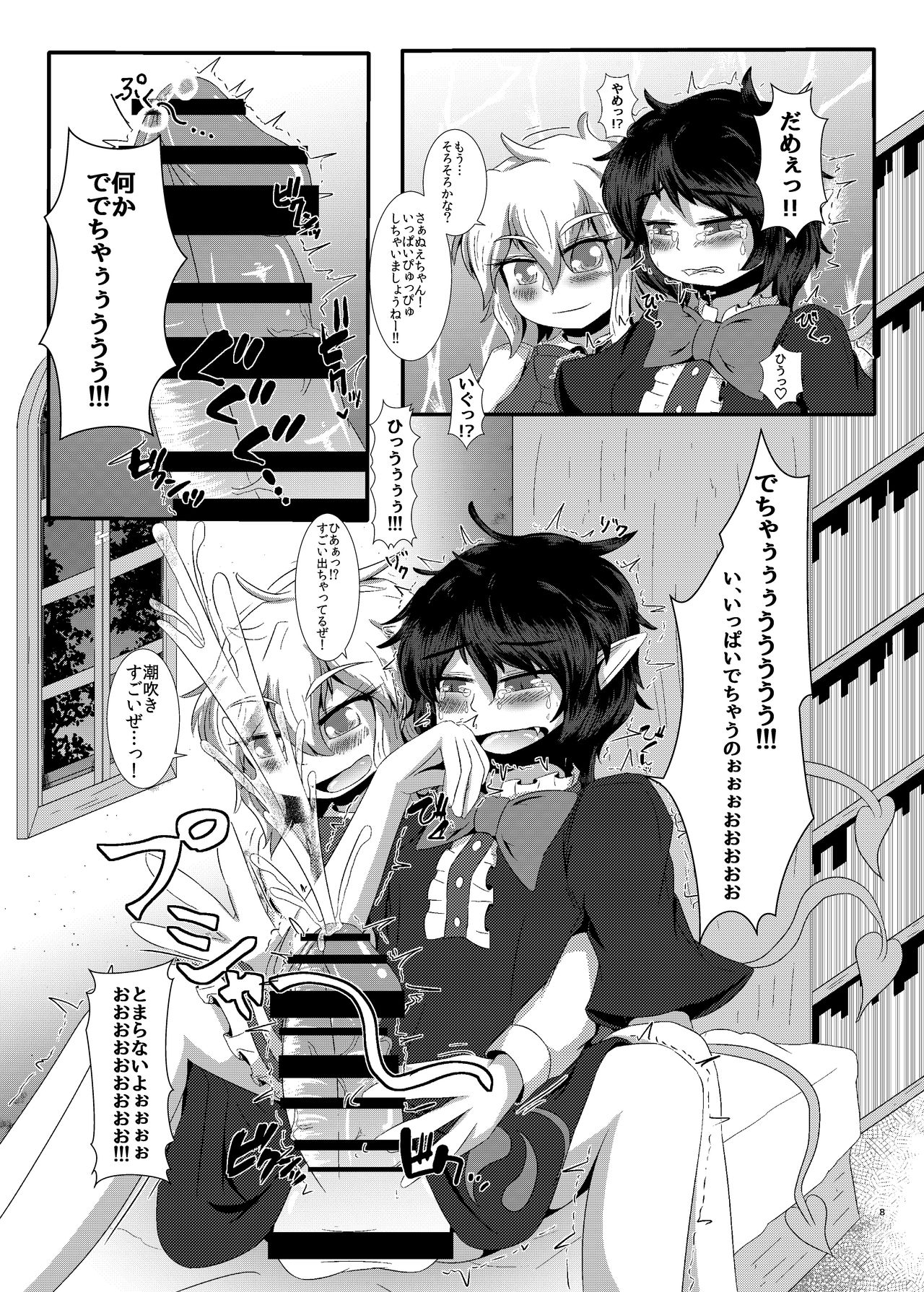 Nue-chin Mari-chin page 9 full