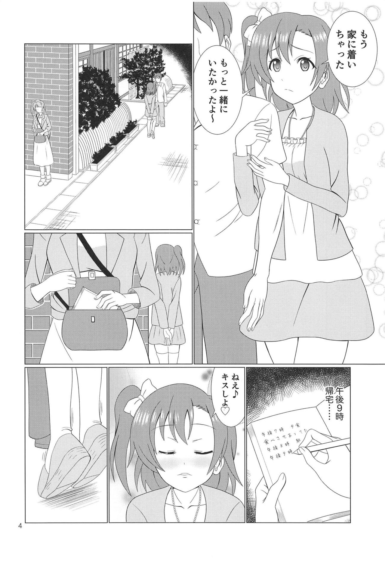 Hikisaku Kotori page 3 full