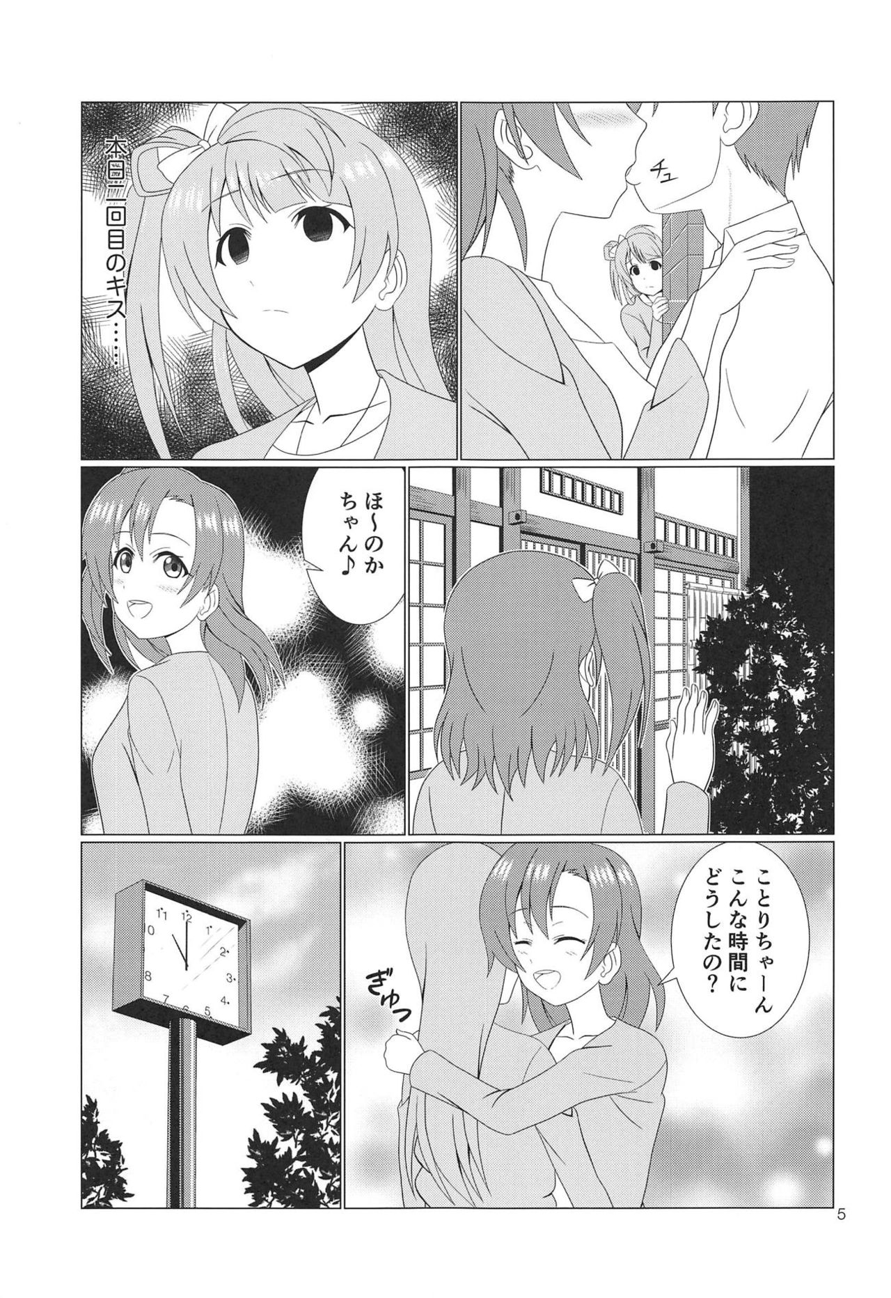 Hikisaku Kotori page 4 full
