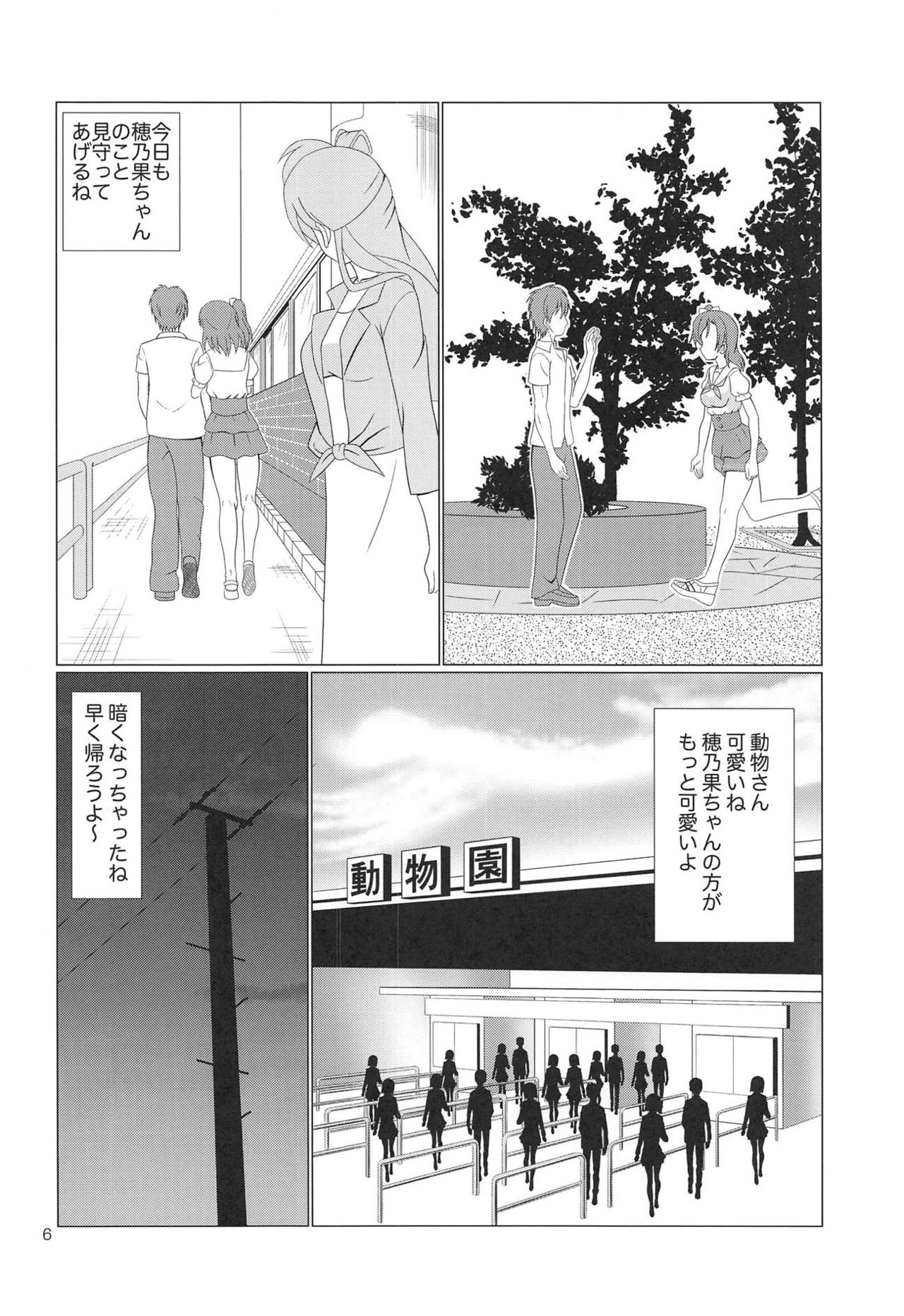 Hikisaku Kotori page 5 full