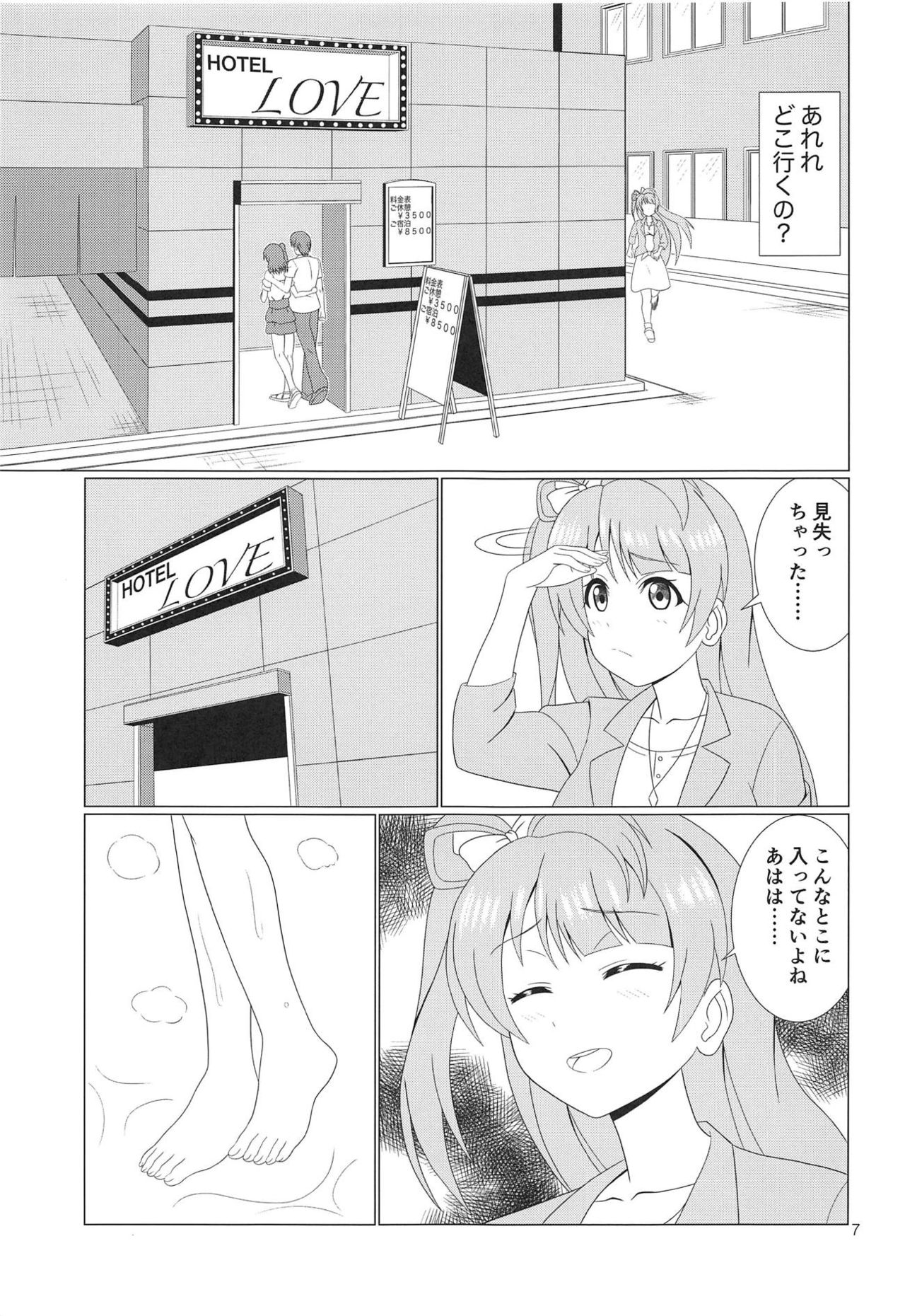 Hikisaku Kotori page 6 full