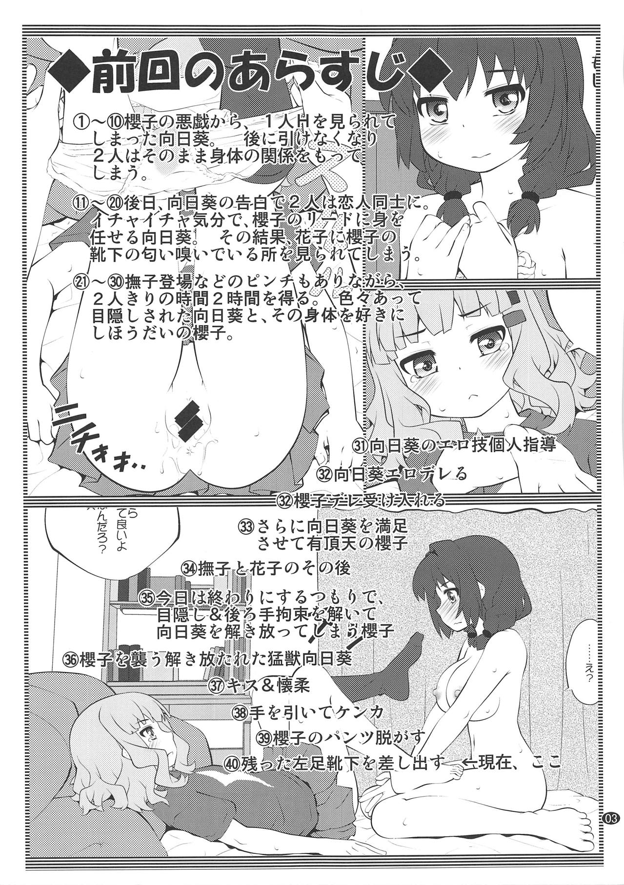 Himegoto Flowers 13 page 2 full
