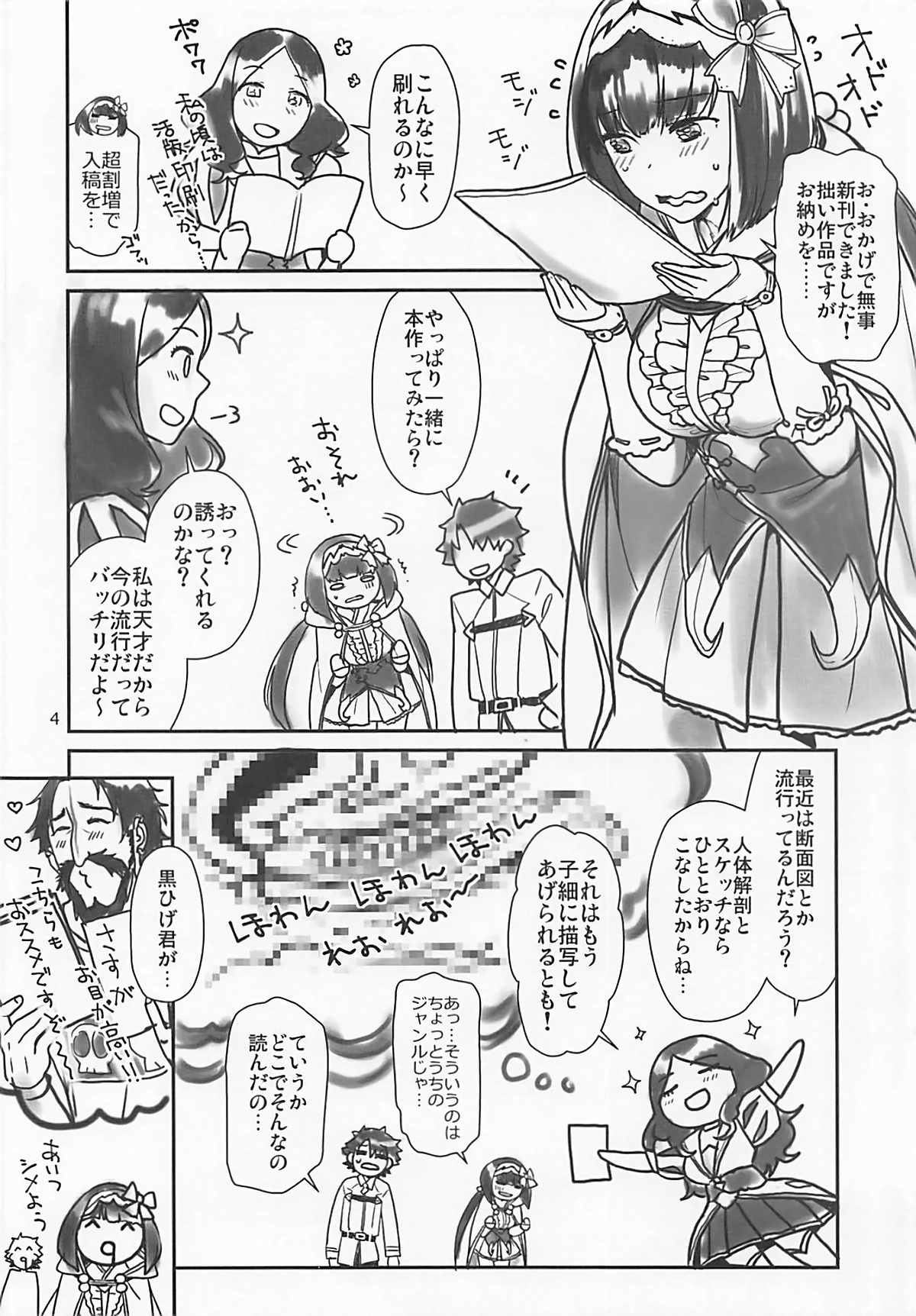 C93 Omake Bon page 4 full