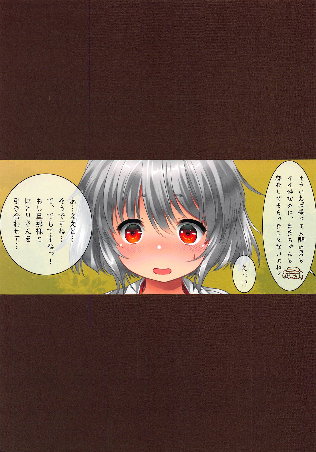 Mousou Momiji Nitori to Issho Hen page 3 full