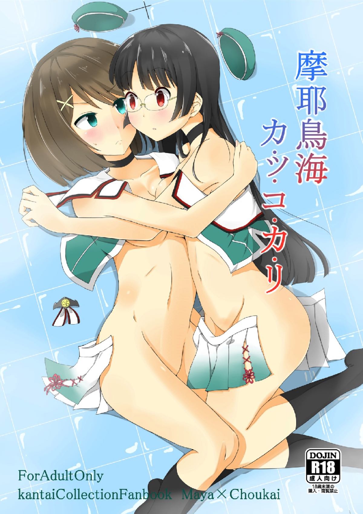 Maya Choukai Ka-k-ko-ka-ri page 1 full