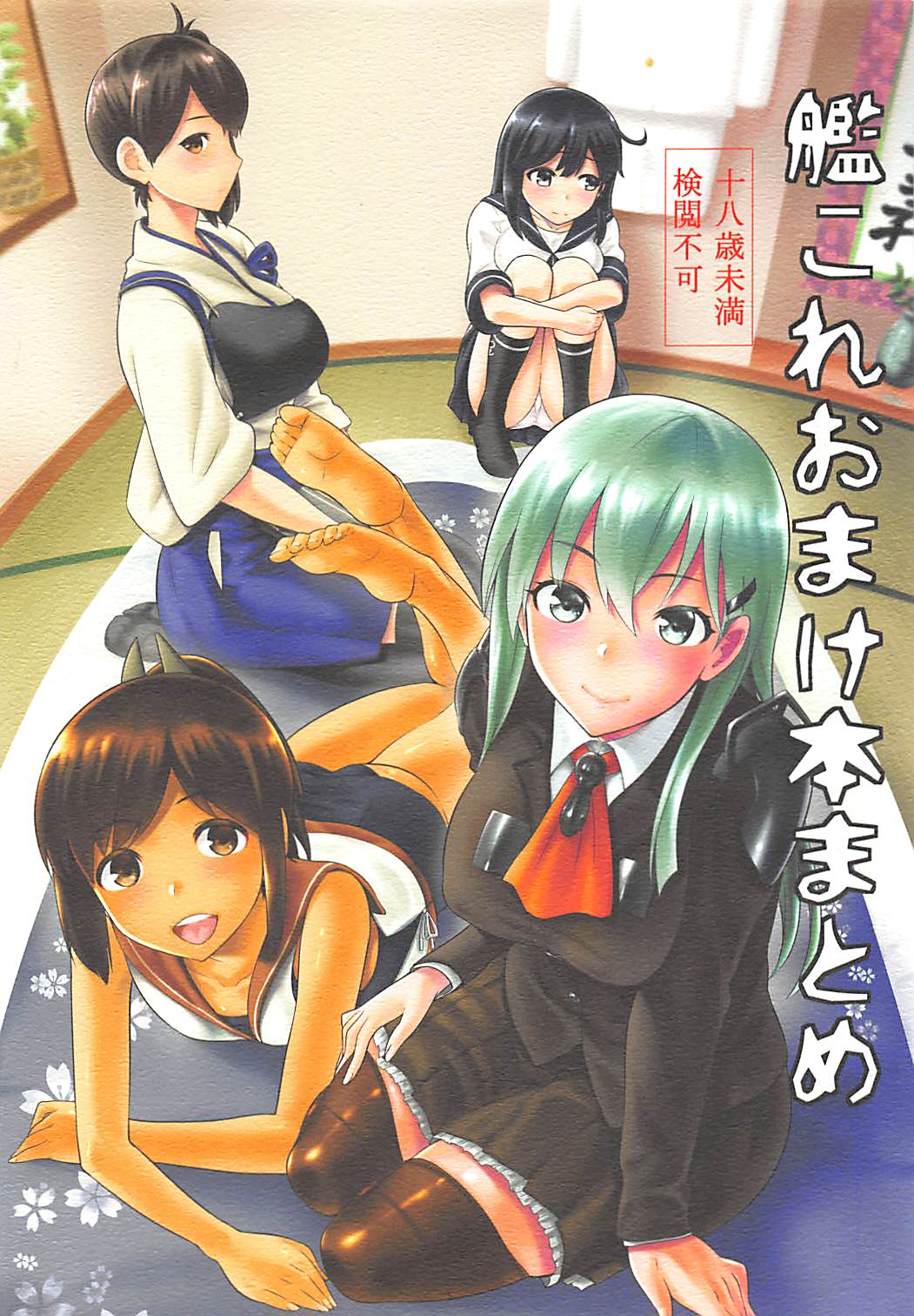 KanColle Omake Bon Matome page 1 full