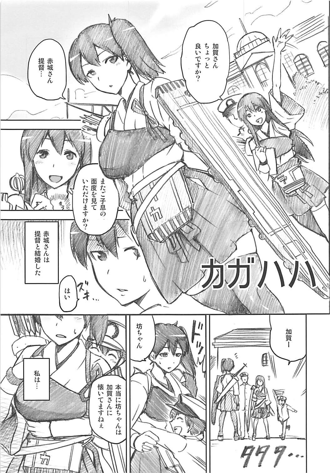KanColle Omake Bon Matome page 4 full