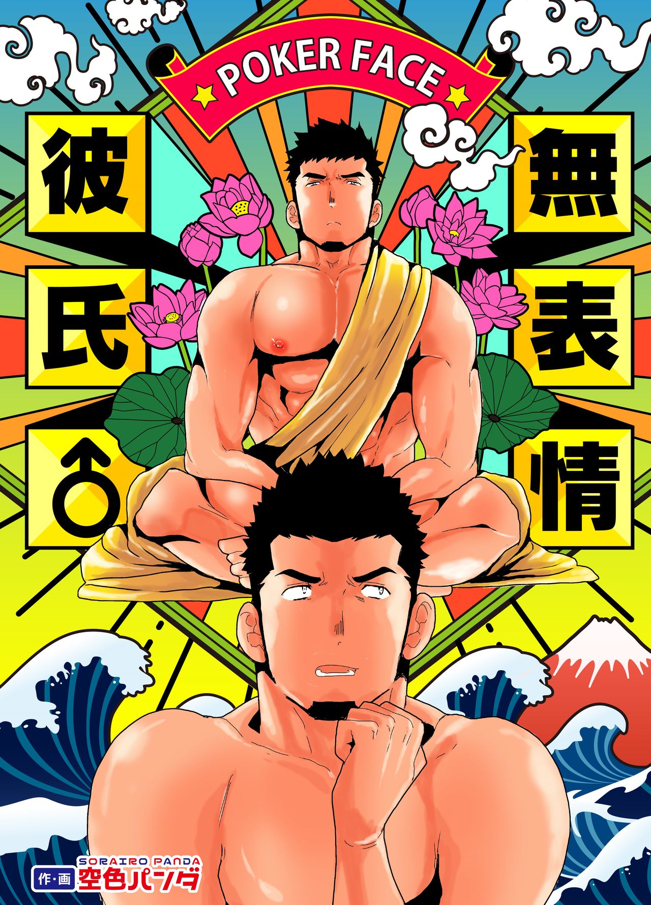 Muhyoujou Kareshi page 1 full