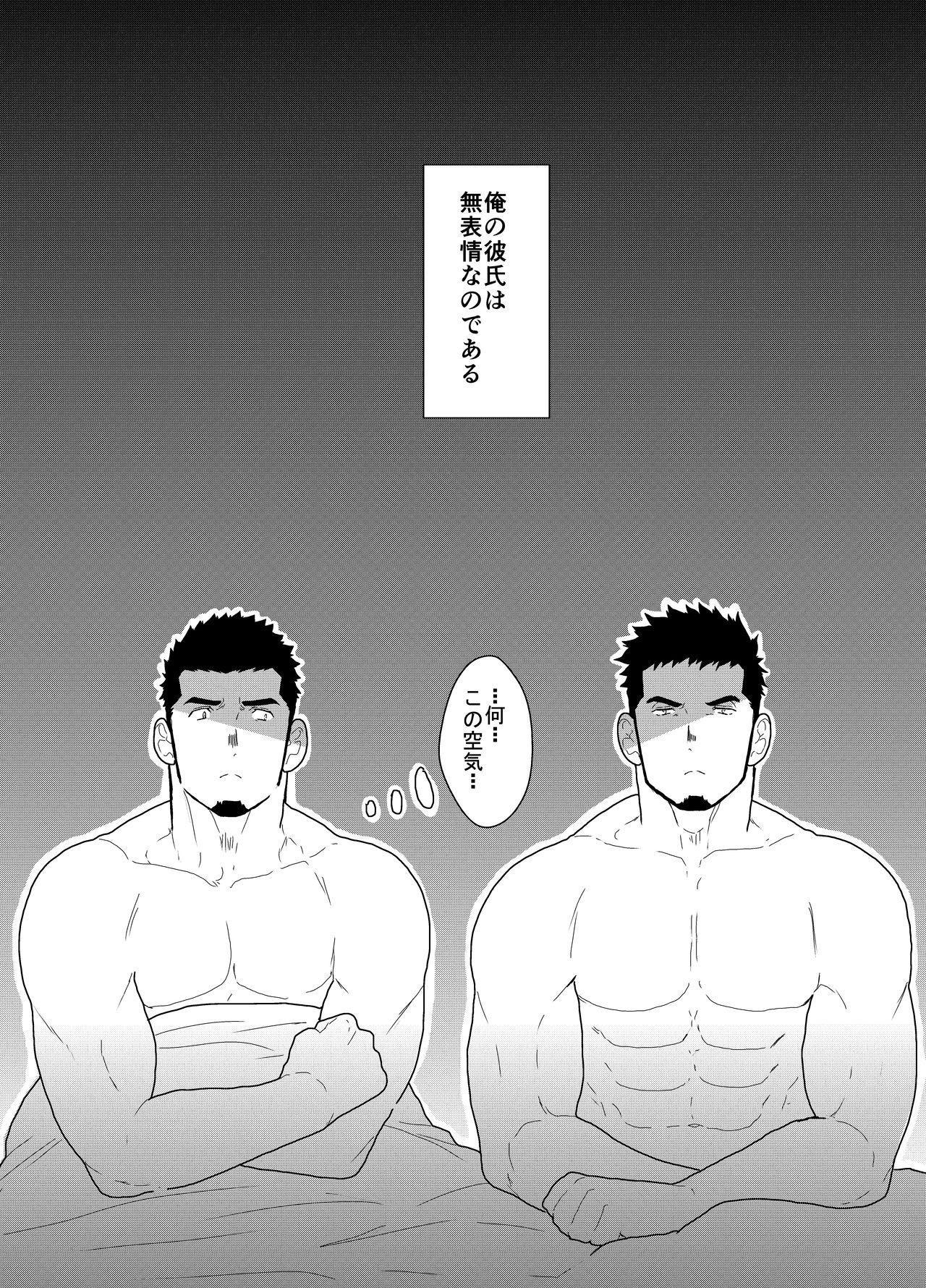 Muhyoujou Kareshi page 3 full