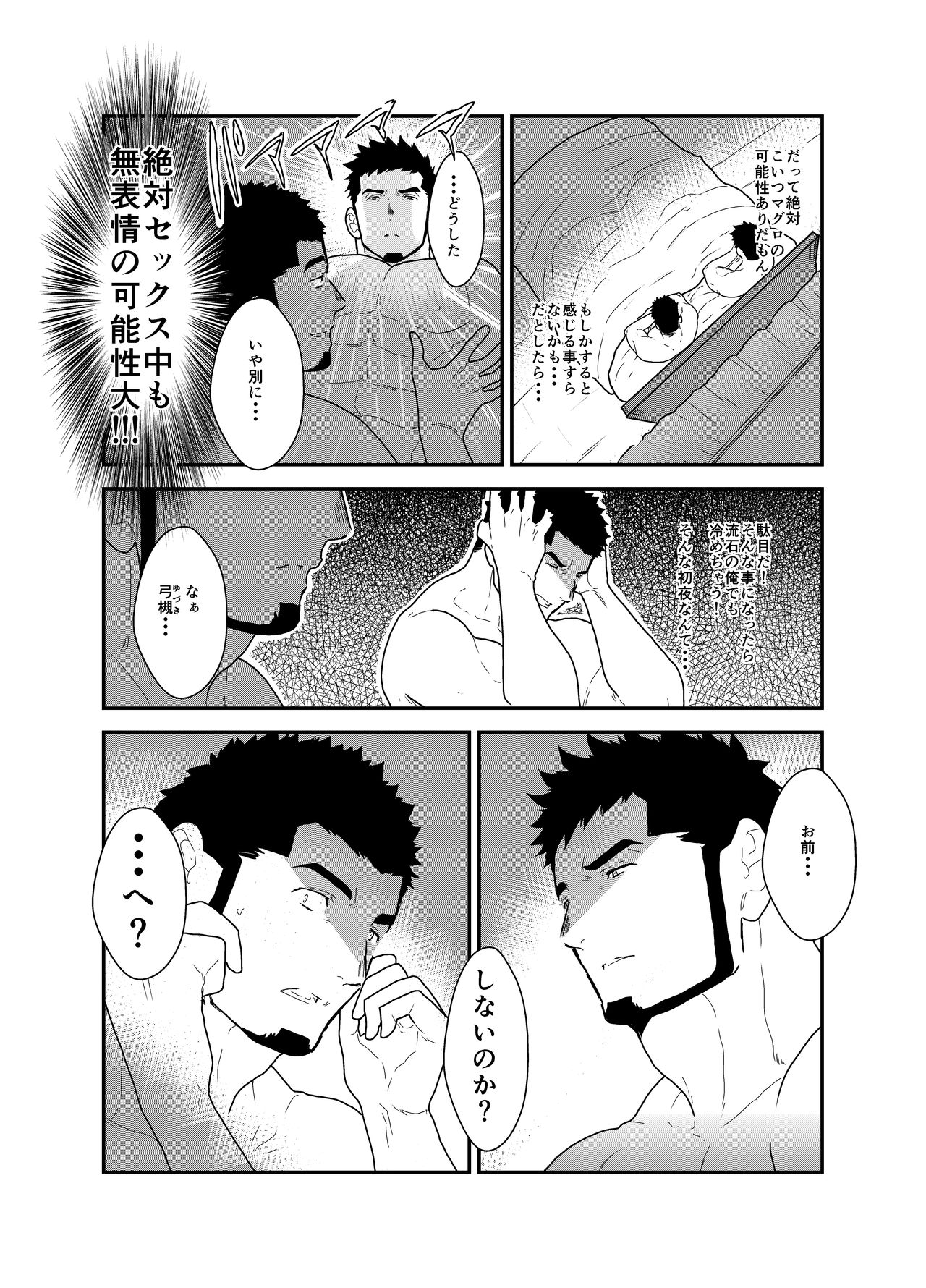 Muhyoujou Kareshi page 7 full