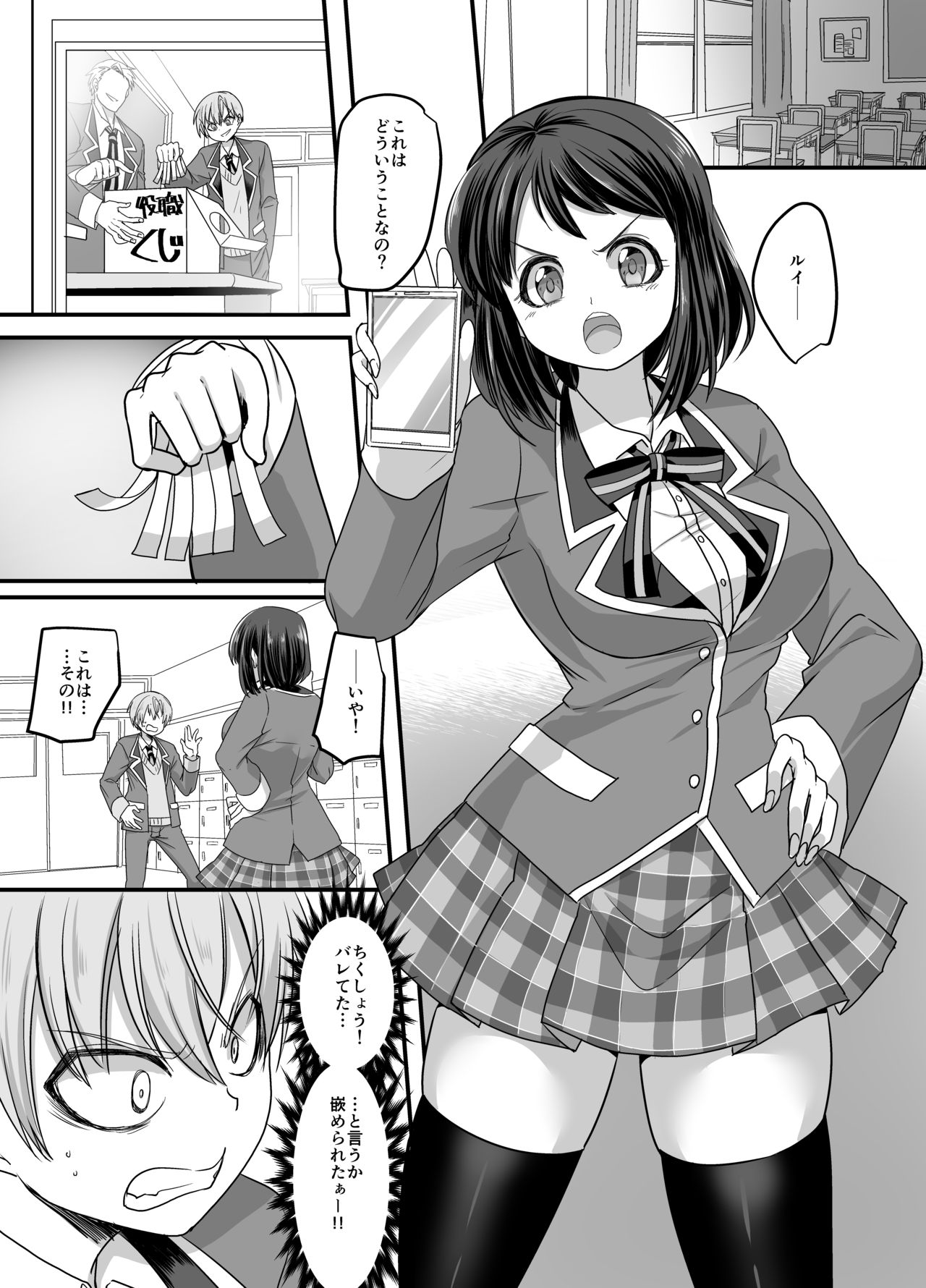 Kanojo no Cosplay ~Chijoku no Nyotaika Choukyou!!~ page 2 full