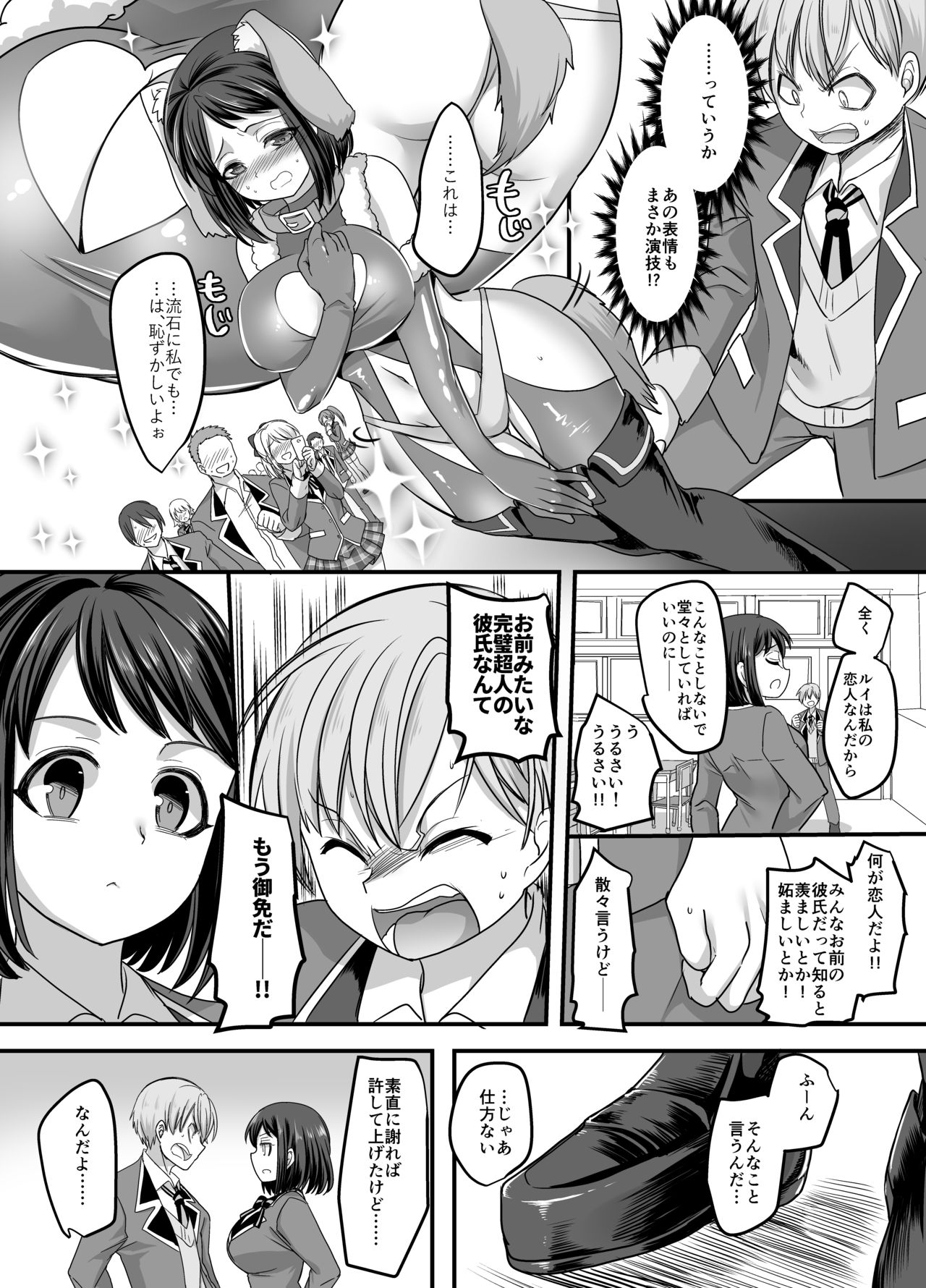 Kanojo no Cosplay ~Chijoku no Nyotaika Choukyou!!~ page 4 full