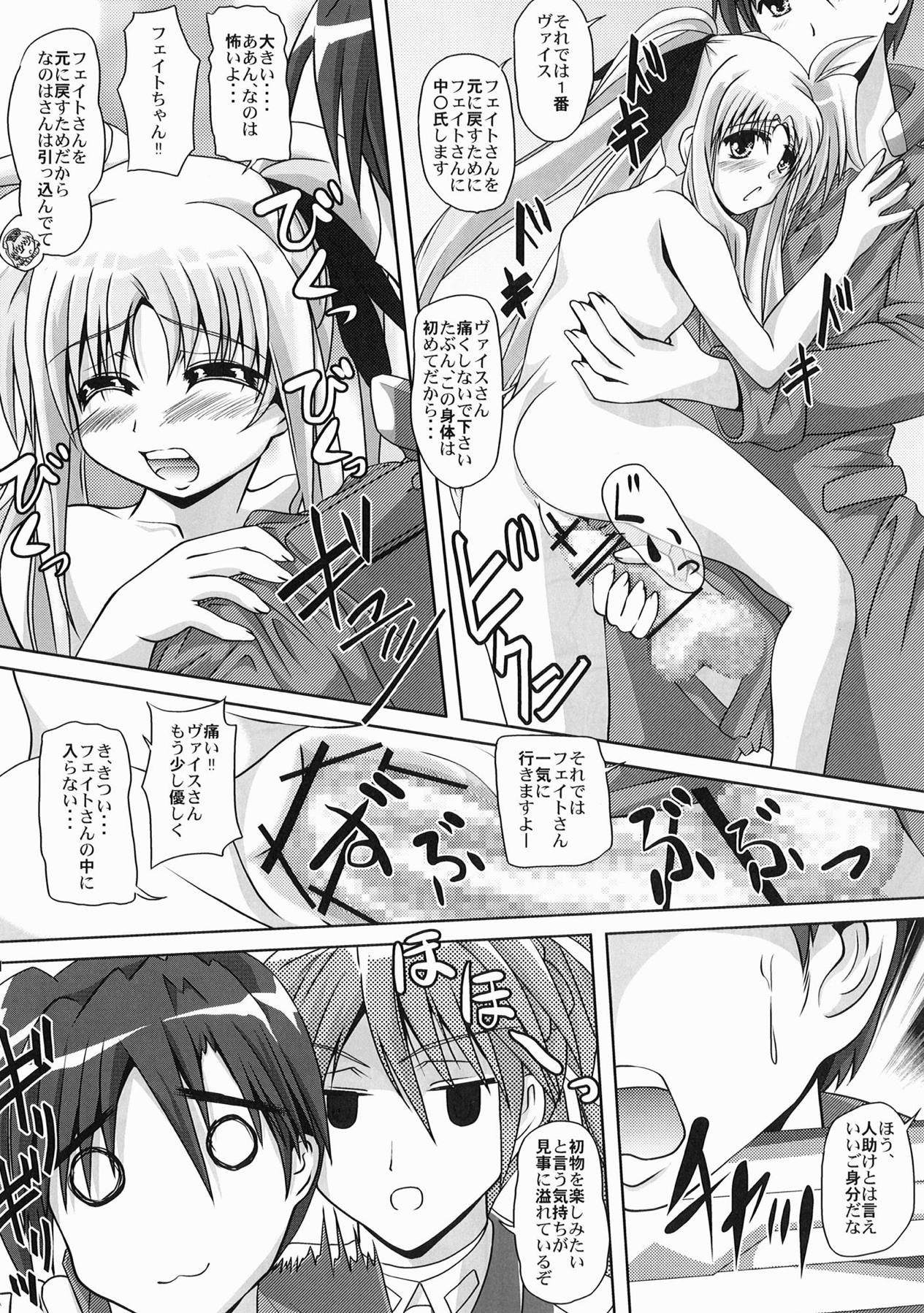 Nanoha-san no Okage page 10 full
