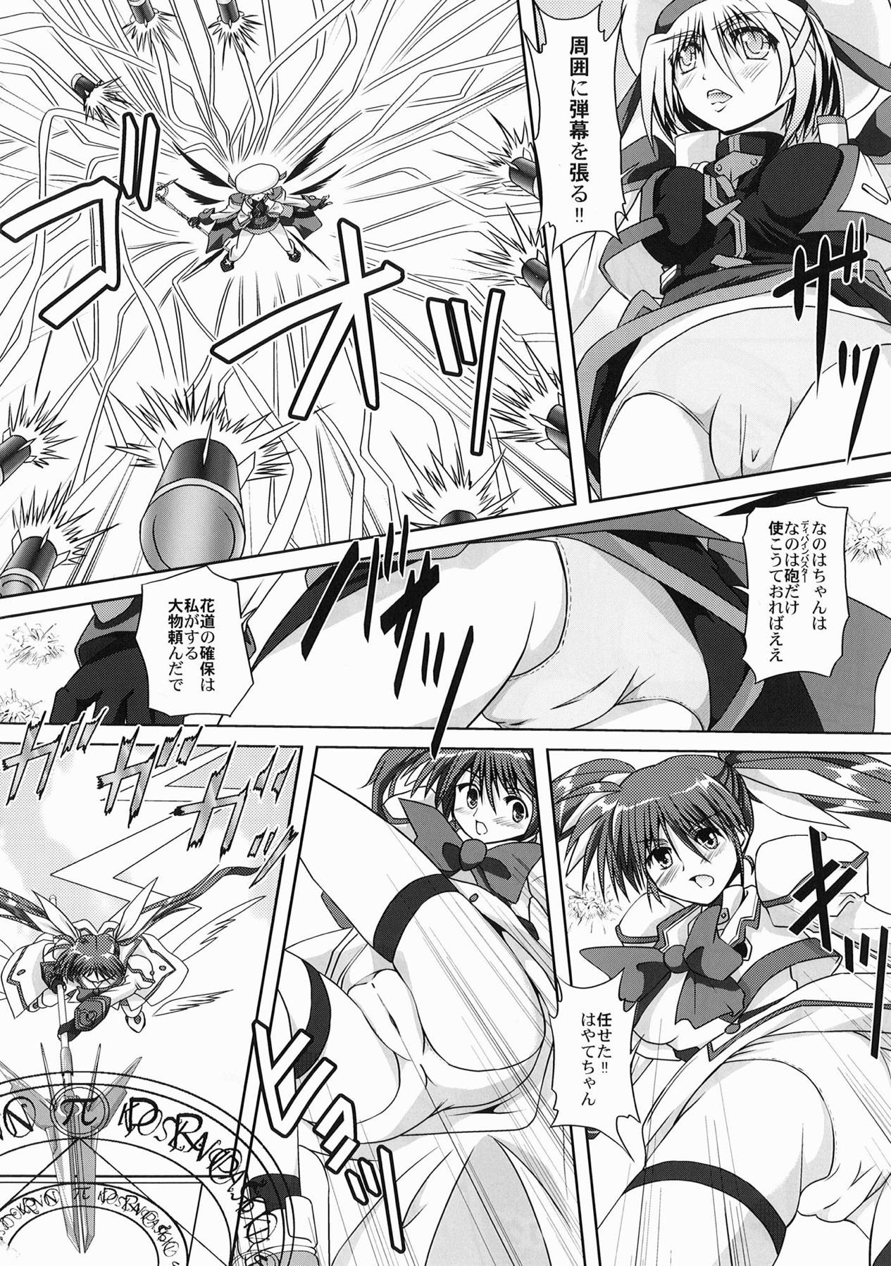 Nanoha-san no Okage page 3 full