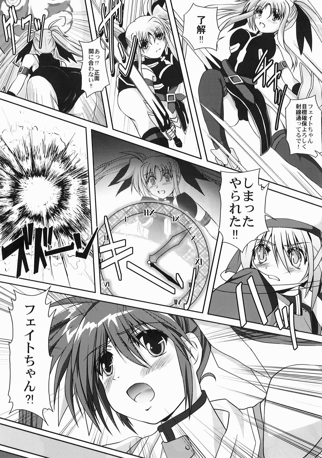 Nanoha-san no Okage page 4 full
