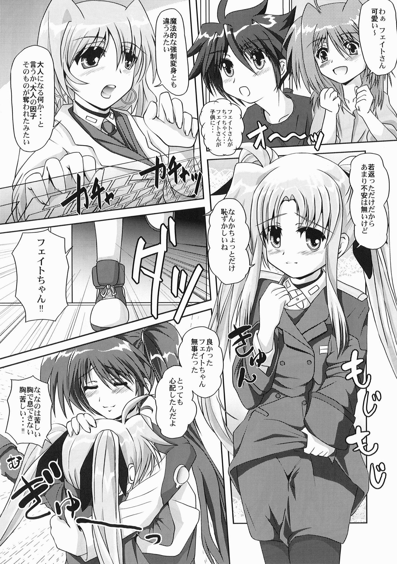 Nanoha-san no Okage page 5 full