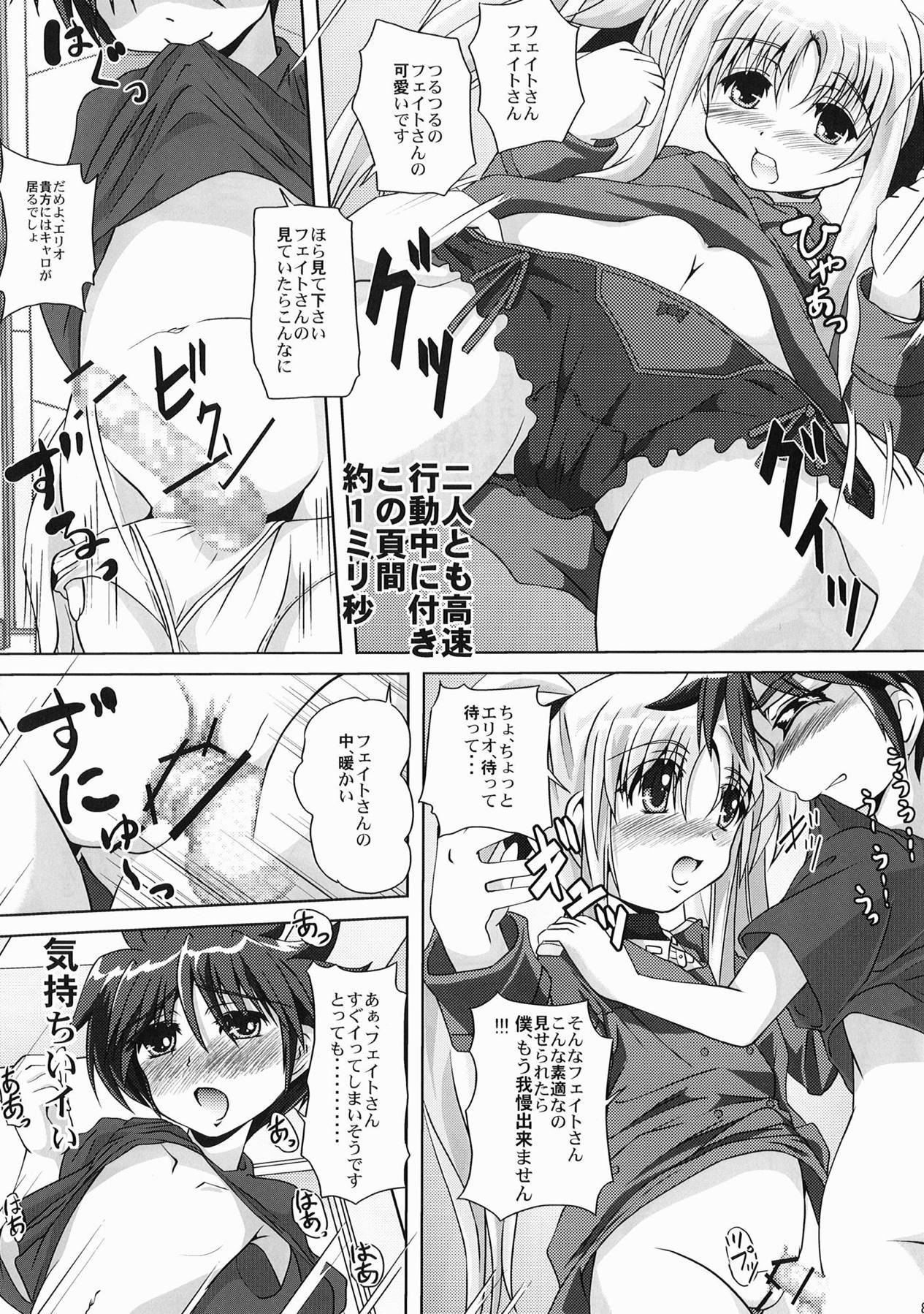 Nanoha-san no Okage page 7 full