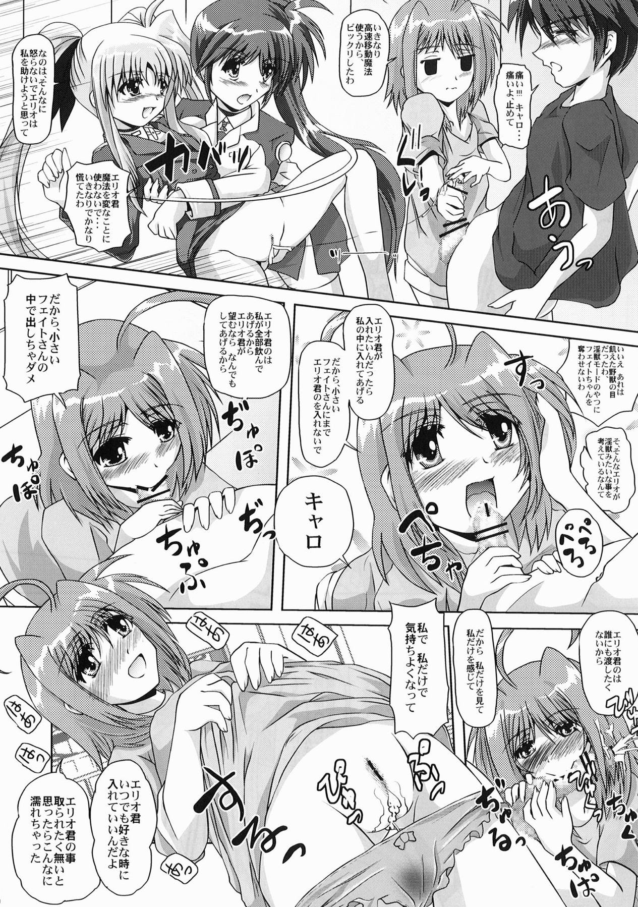 Nanoha-san no Okage page 8 full