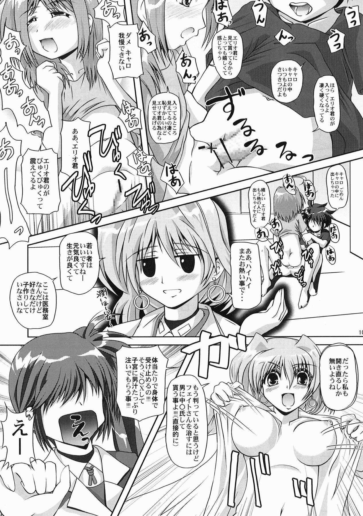 Nanoha-san no Okage page 9 full