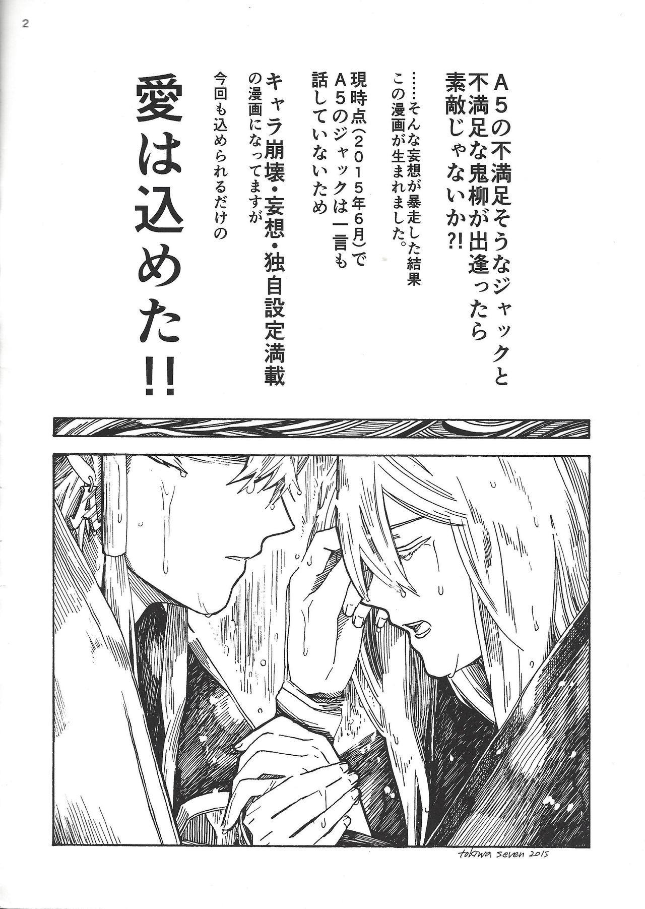 STARLESS RAINY NIGHT page 2 full