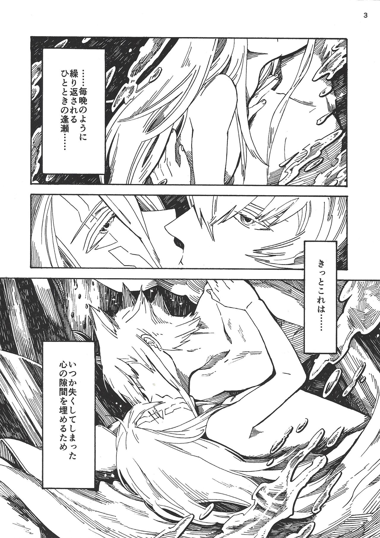 STARLESS RAINY NIGHT page 3 full