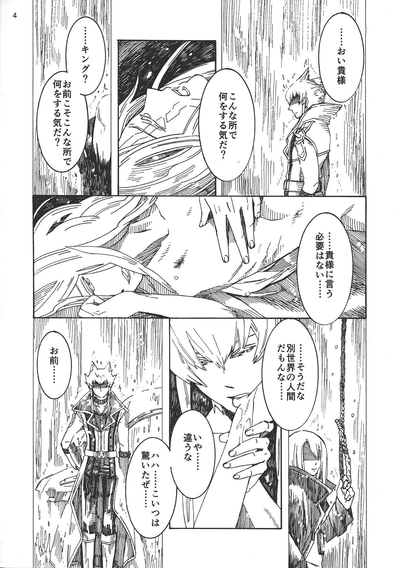 STARLESS RAINY NIGHT page 4 full