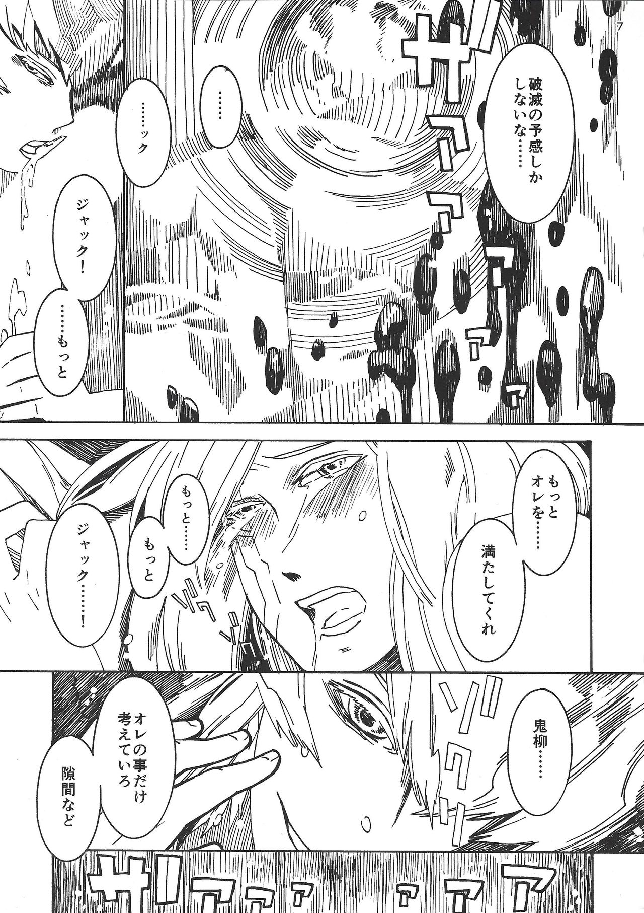 STARLESS RAINY NIGHT page 7 full