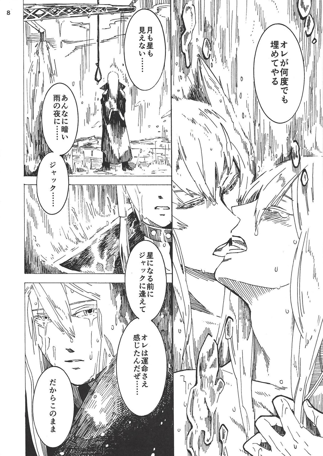 STARLESS RAINY NIGHT page 8 full