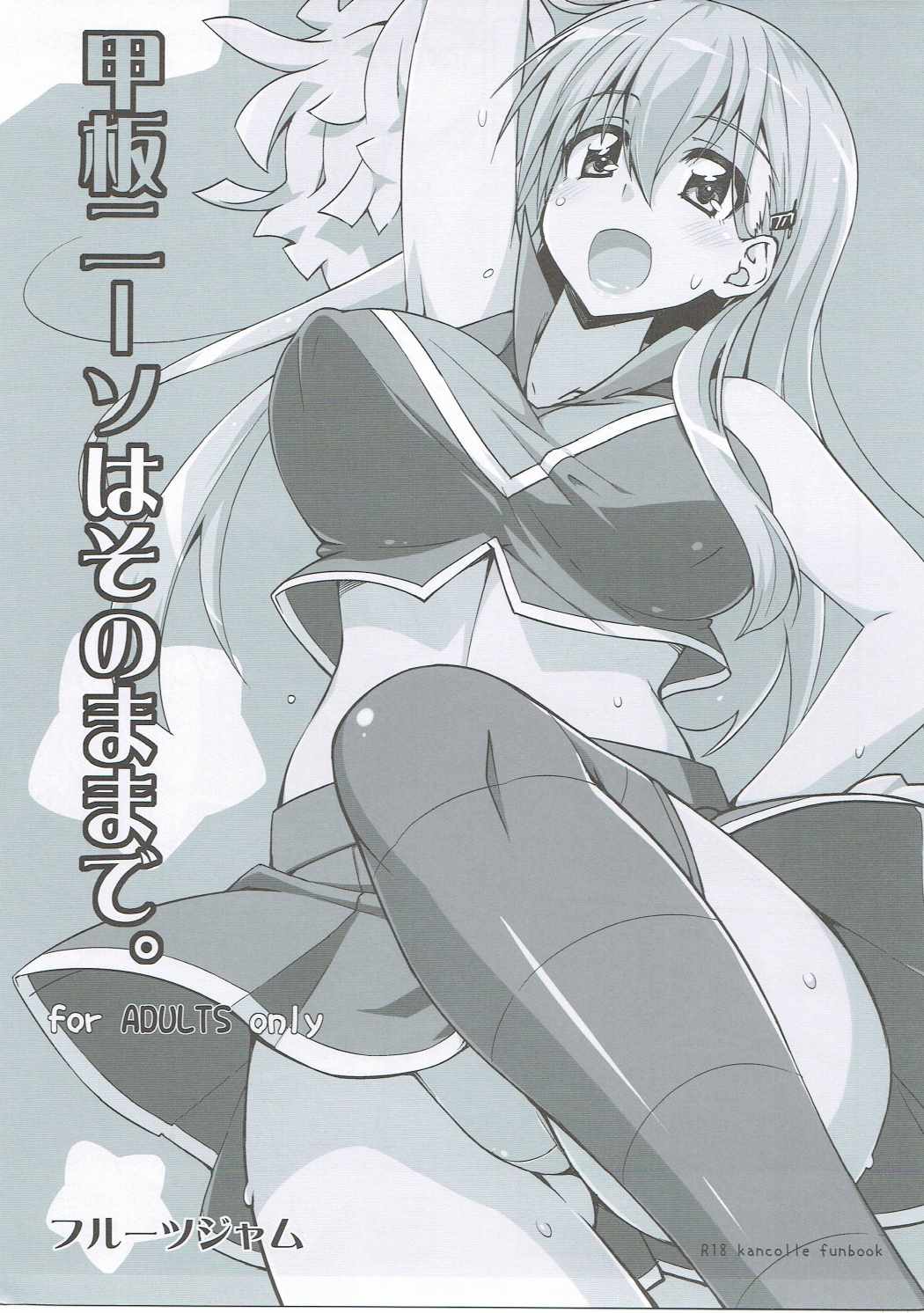 Kanpan KneeSo wa Sono Mamade. page 1 full