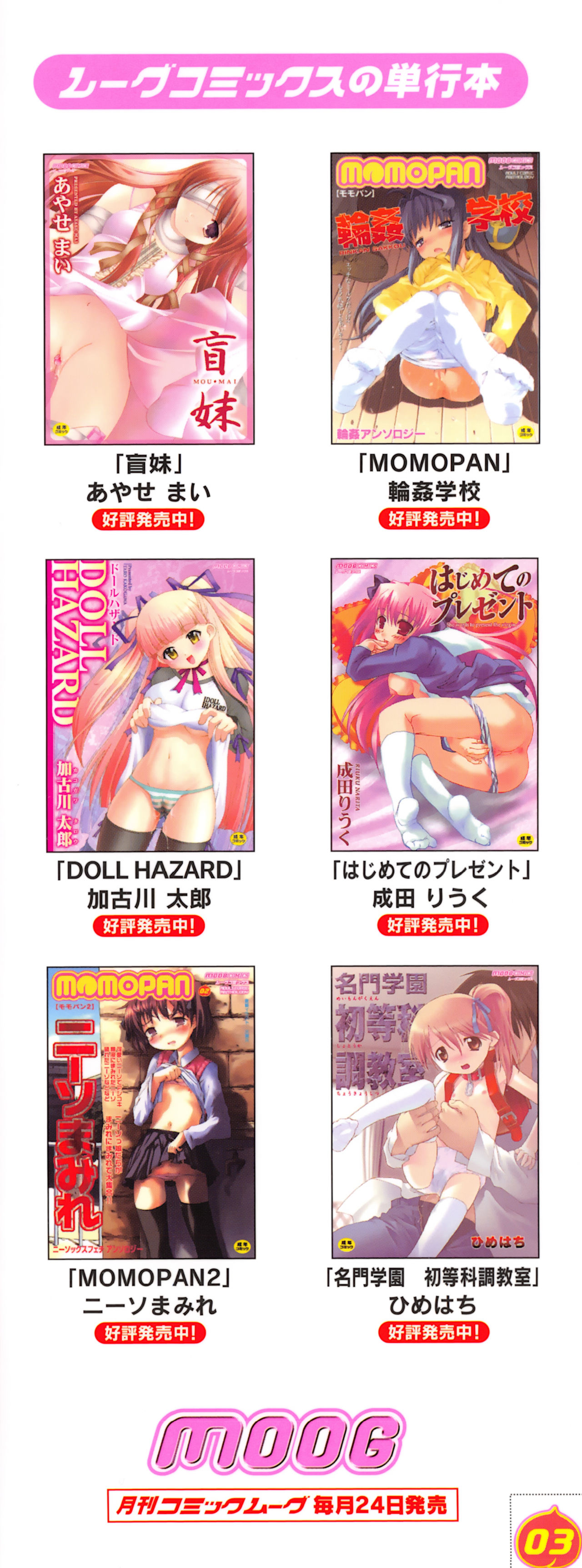 MOMOPAN 3 page 6 full