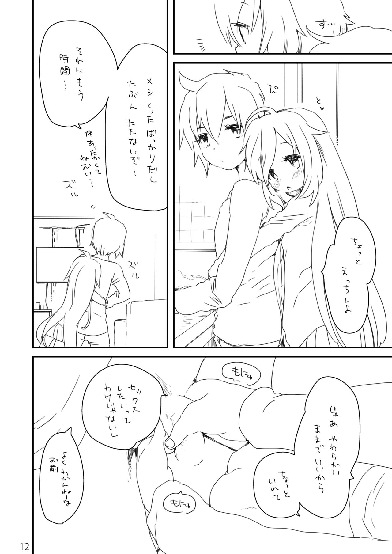 うさぎのうたげのこと page 4 full