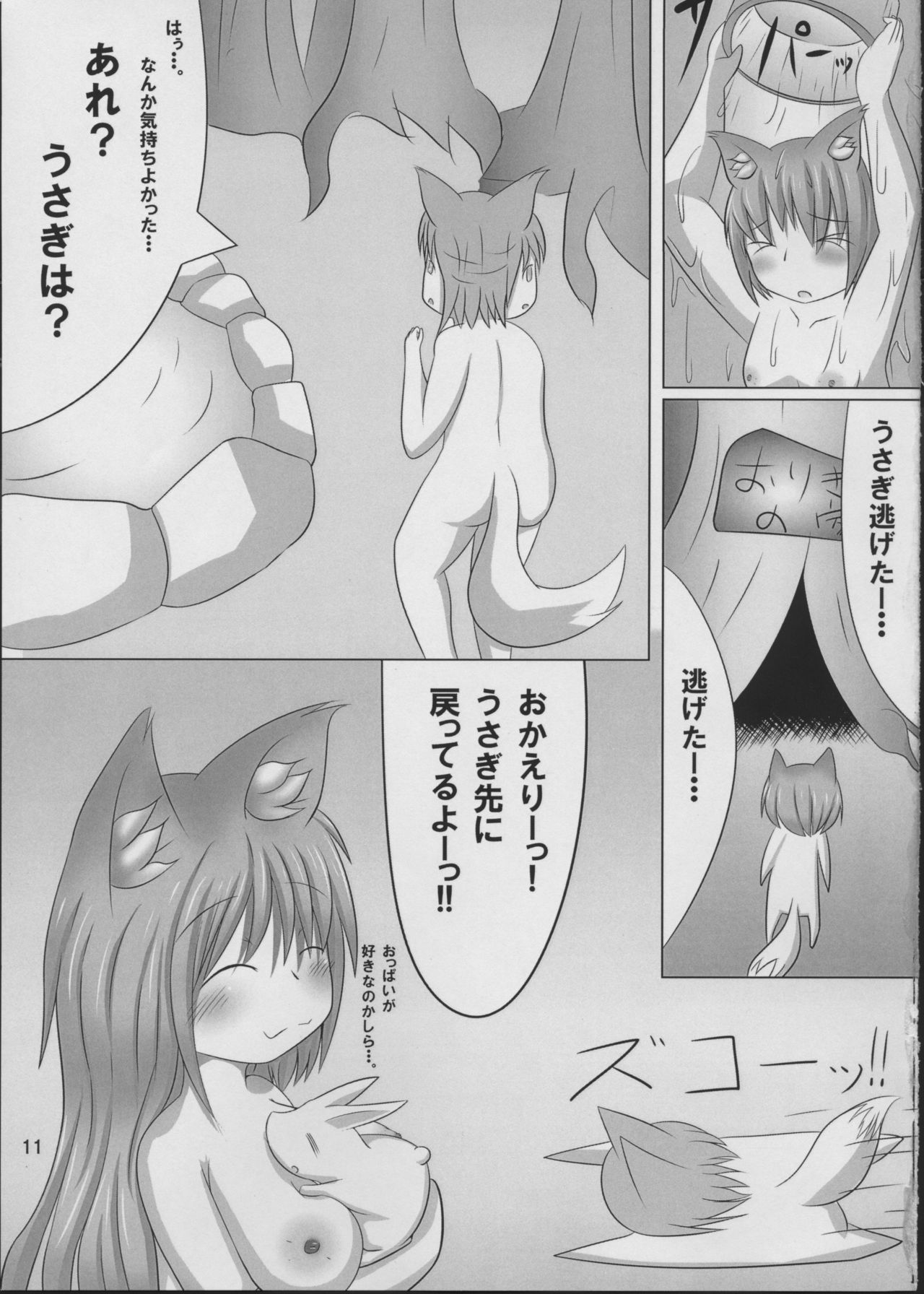 Orikitsune Pandemic page 9 full