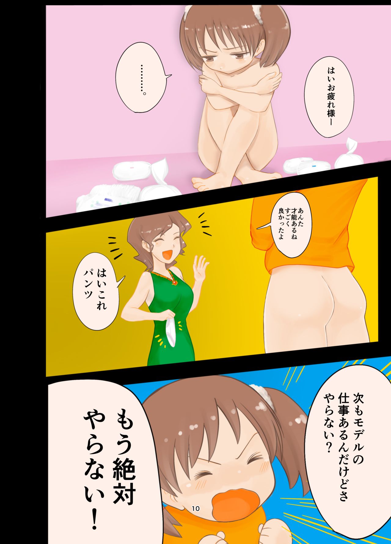Gekkan diaper page 10 full