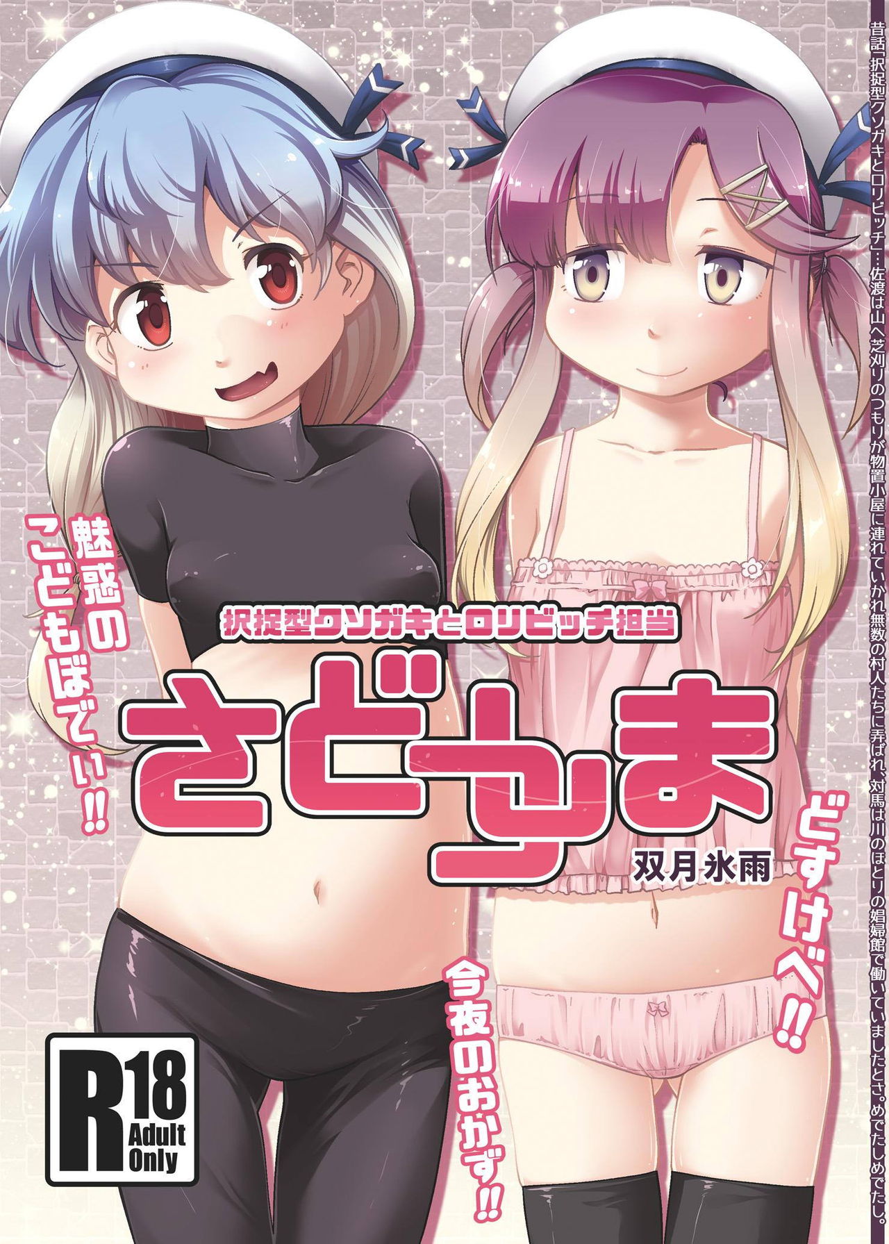 Sado Tsushima page 1 full