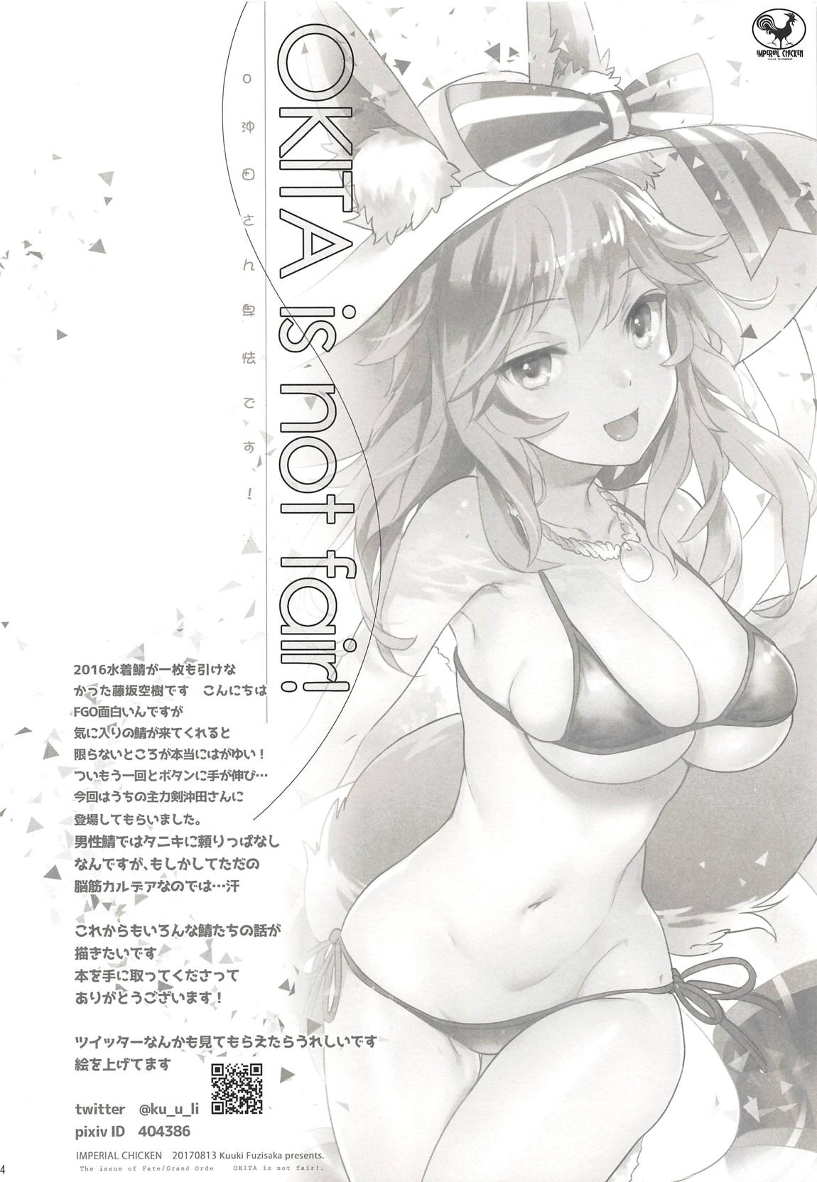 Okita-san Hikyou desu! - OKITA is not fair! page 3 full