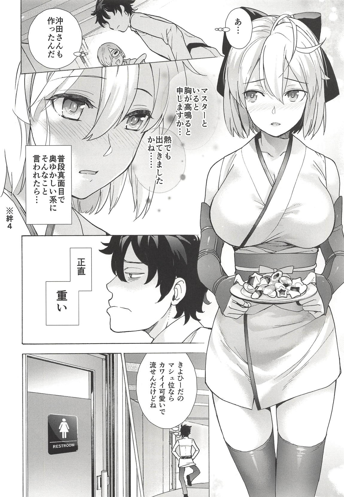 Okita-san Hikyou desu! - OKITA is not fair! page 5 full