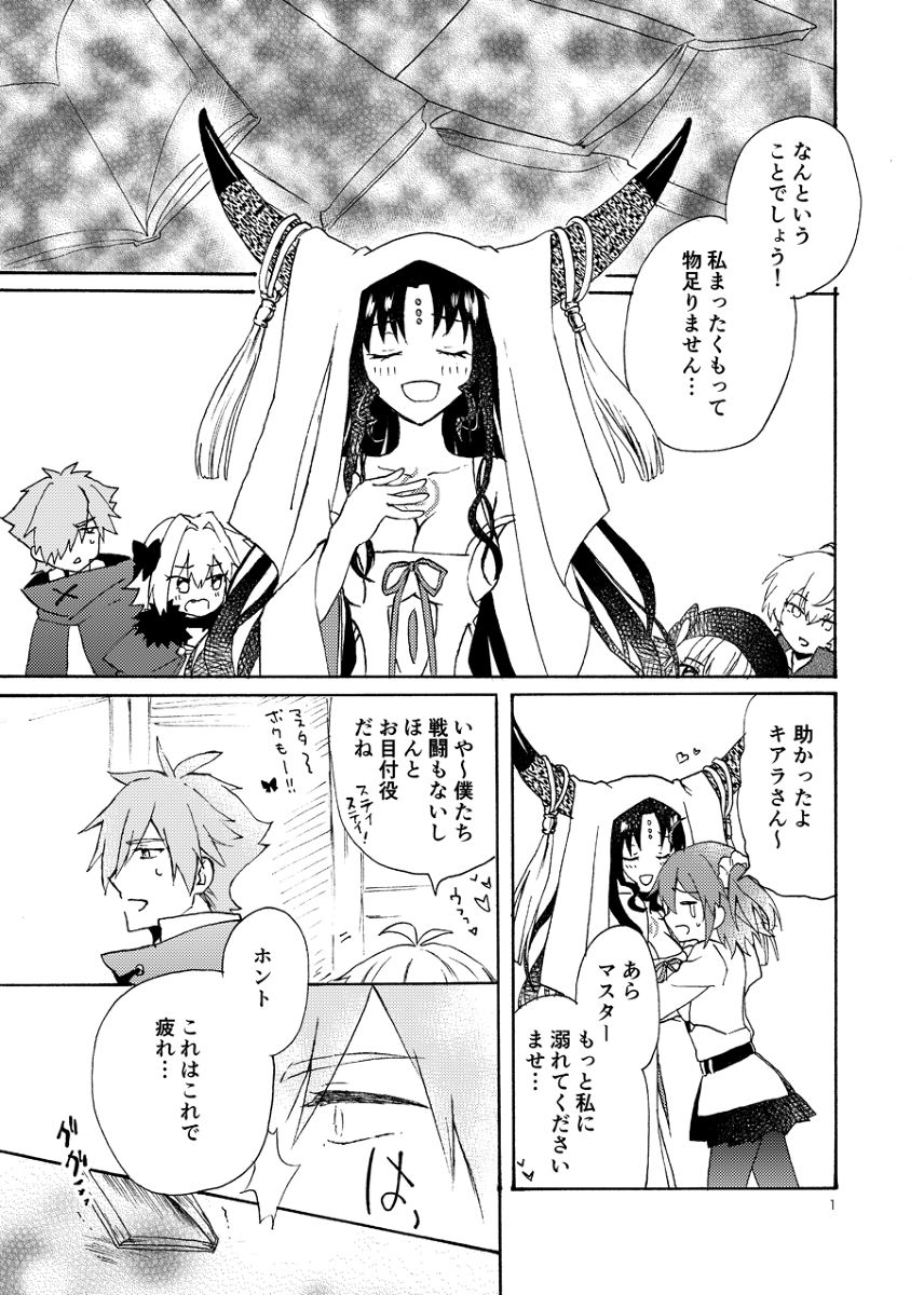 Kuragari no Netsu page 2 full