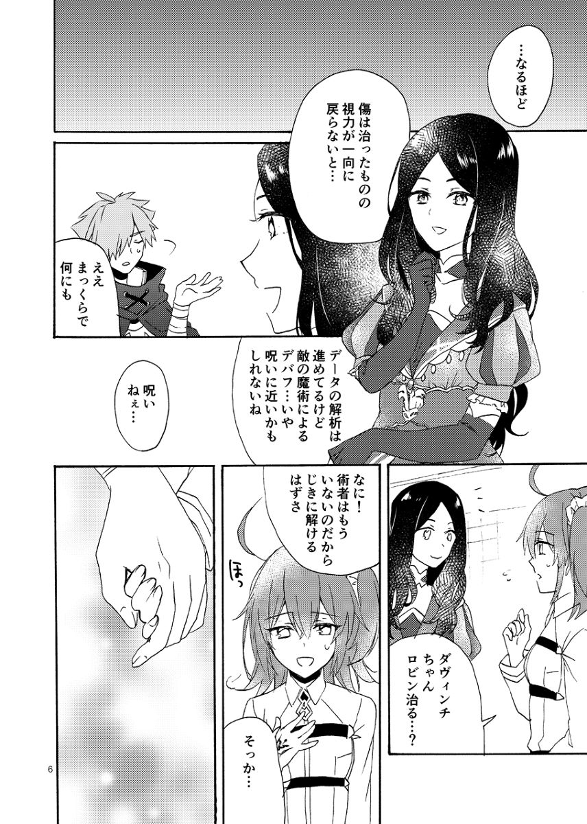 Kuragari no Netsu page 7 full