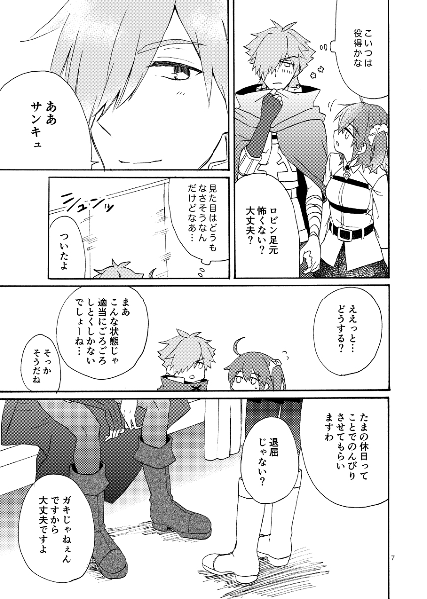 Kuragari no Netsu page 8 full