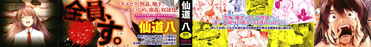 Kowashite Asobo Tomodachiippai page 2 full